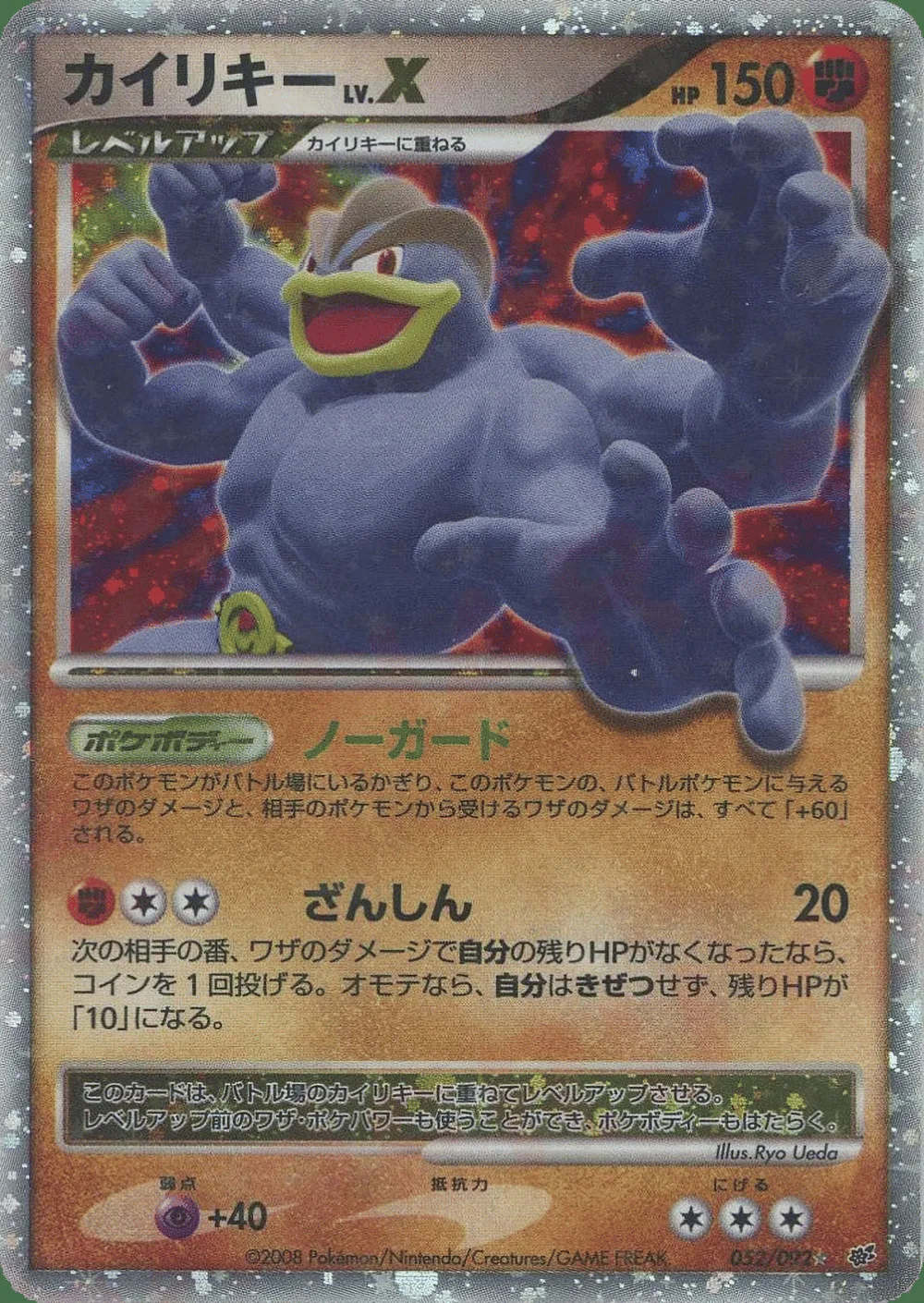 Machamp LV.X — Intense Fight in the Destroyed Sky (JP) #52