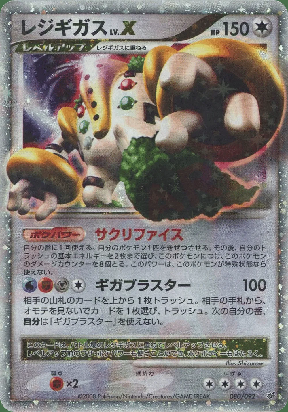 Regigigas LV.X — Intense Fight in the Destroyed Sky (JP) #80 Pokémon card