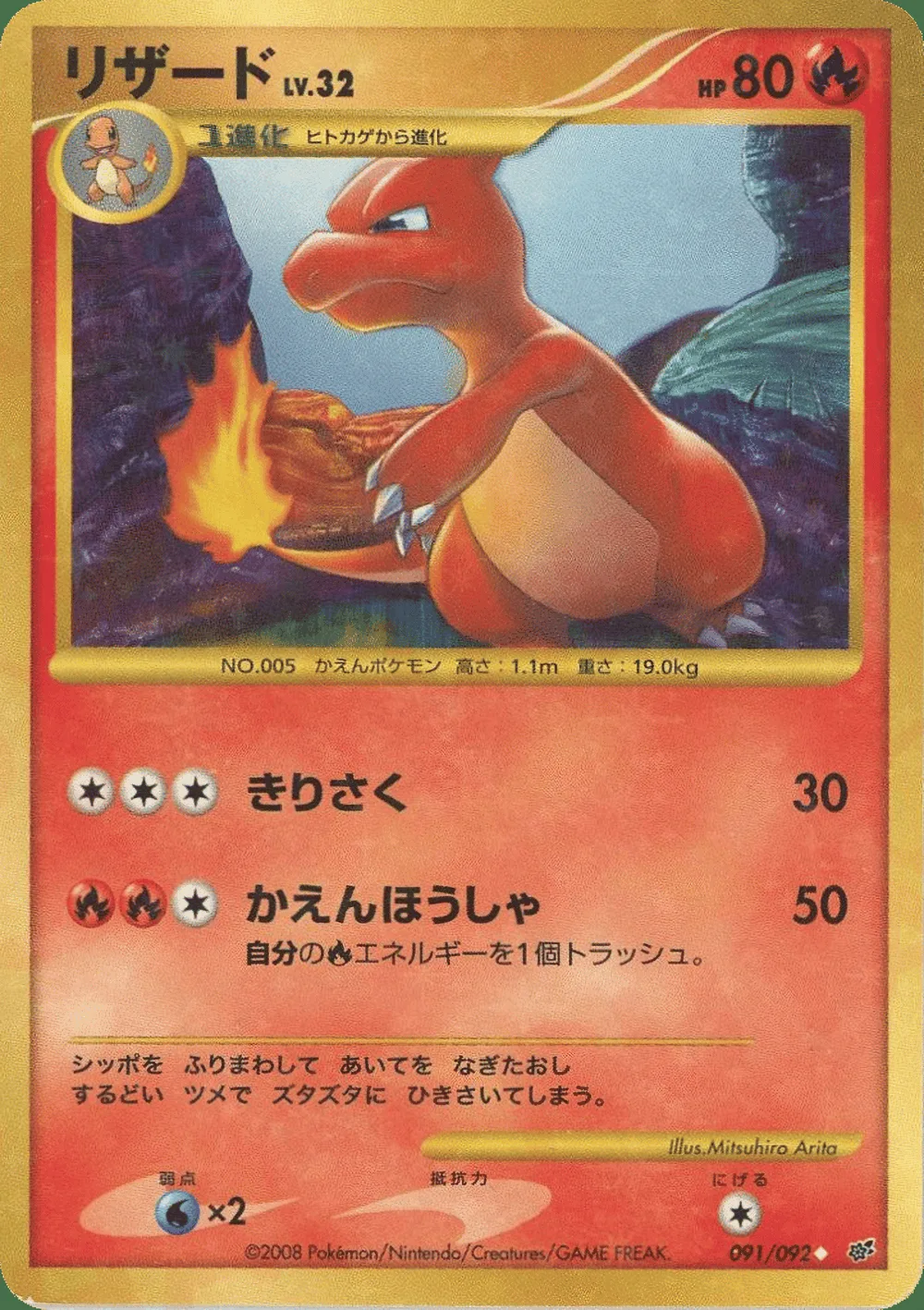 Charmeleon — Intense Fight in the Destroyed Sky (JP) #91