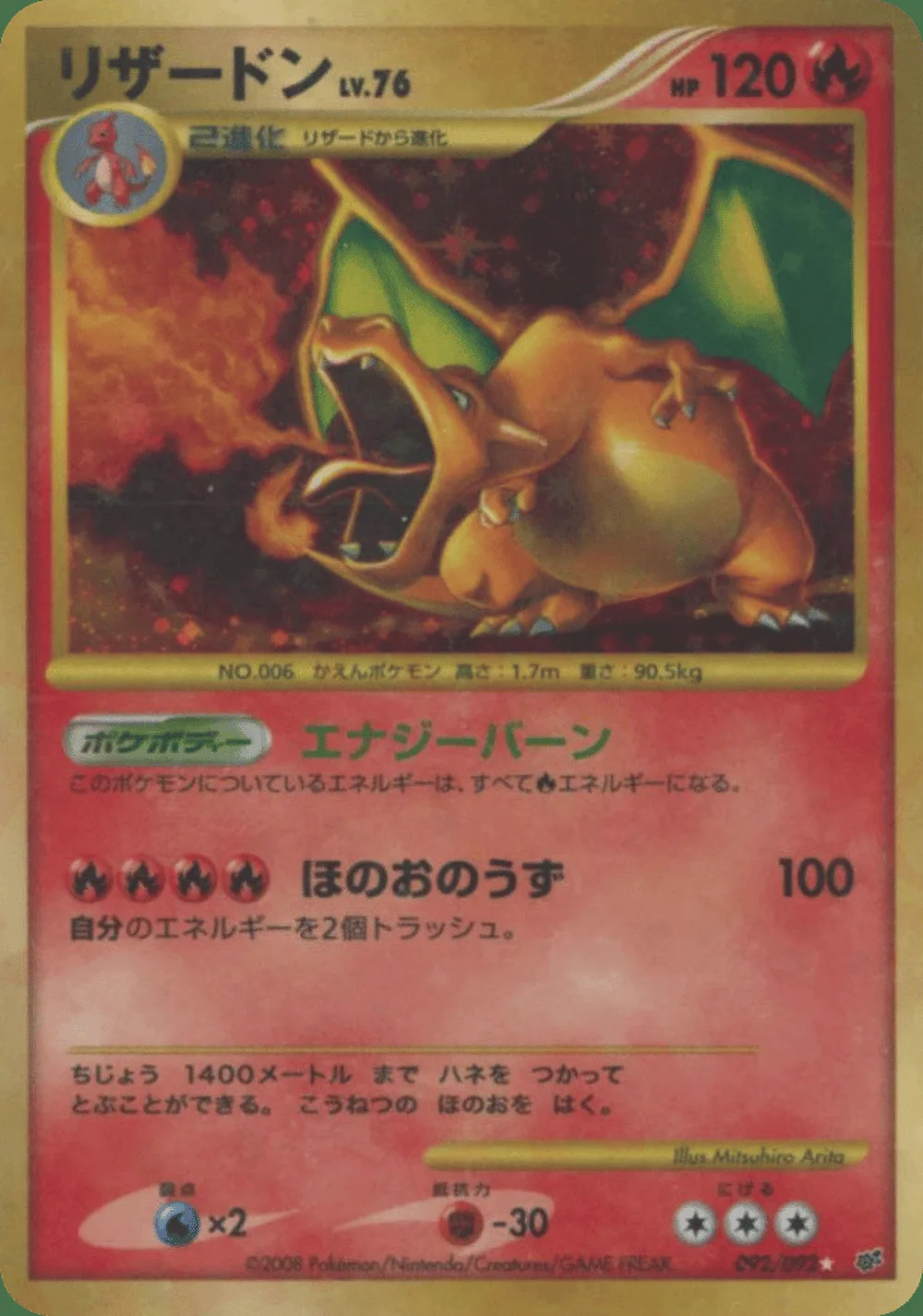 Charizard — Intense Fight in the Destroyed Sky (JP) #92 Pokémon card
