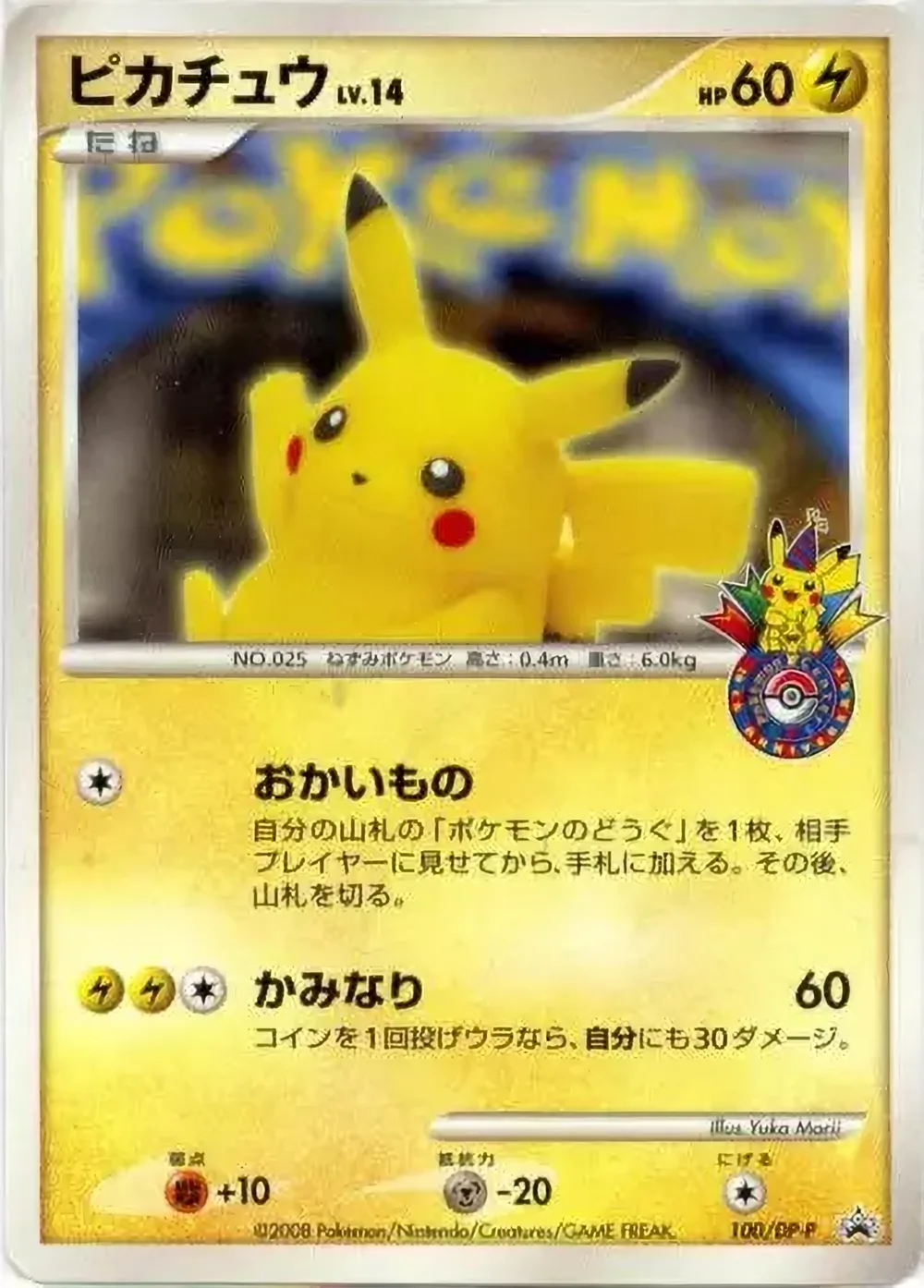 Pikachu — Diamond & Pearl Promos (JP) #100 Pokémon card
