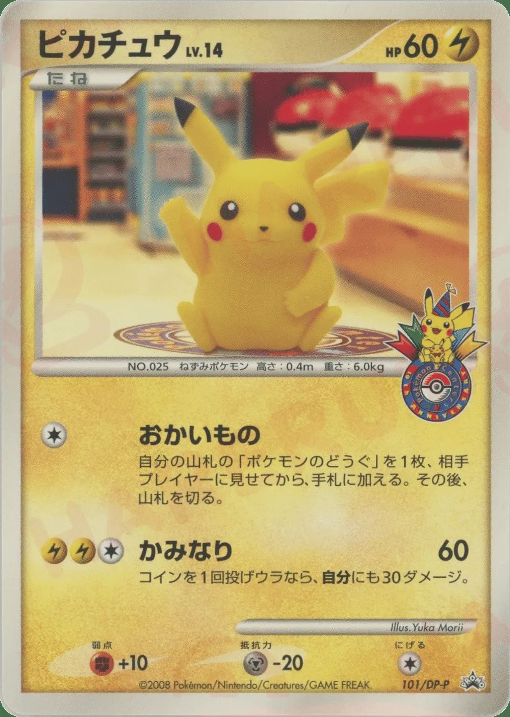 Pikachu — Diamond & Pearl Promos (JP) #101