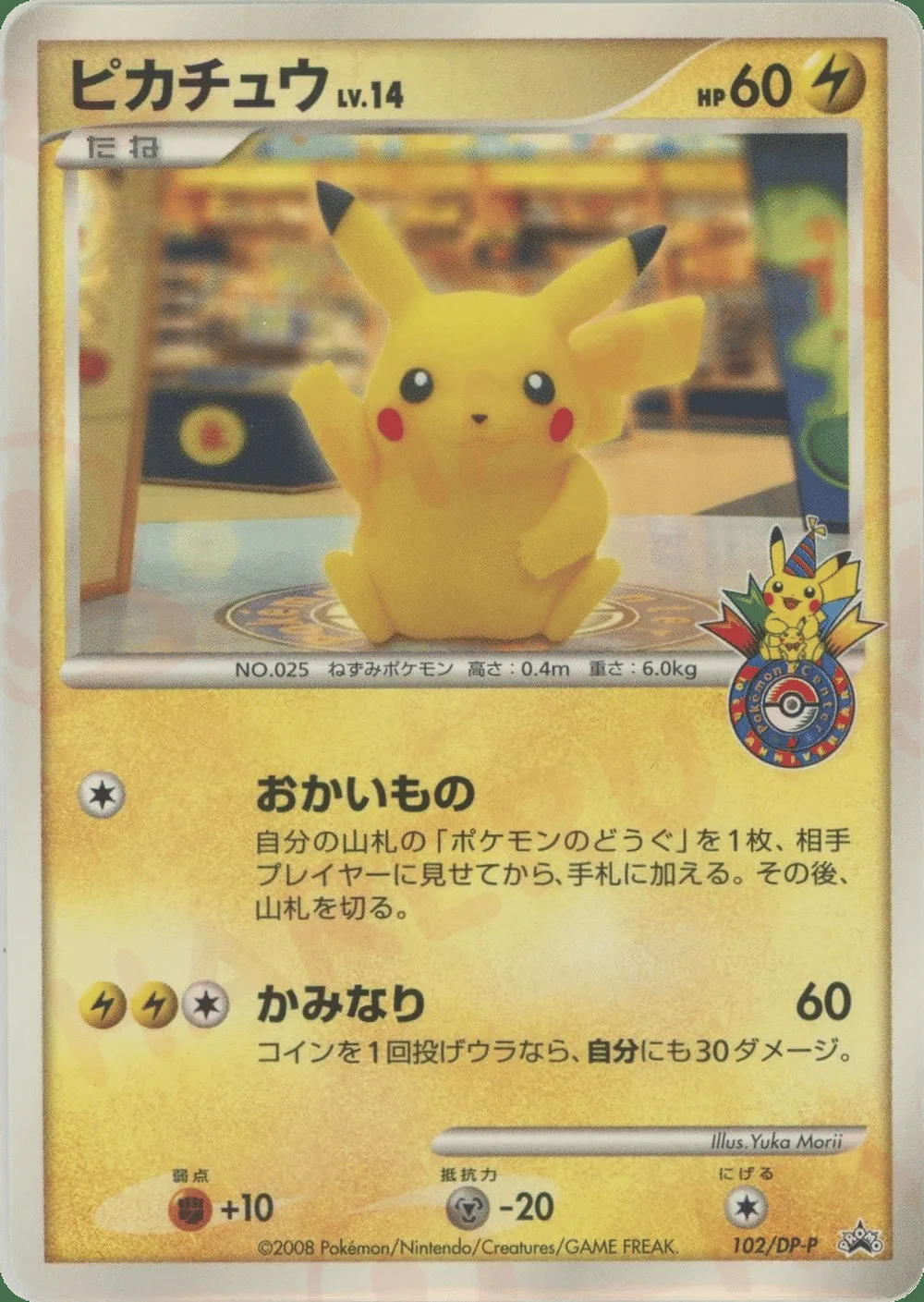 Pikachu — Diamond & Pearl Promos (JP) #102 Pokémon card