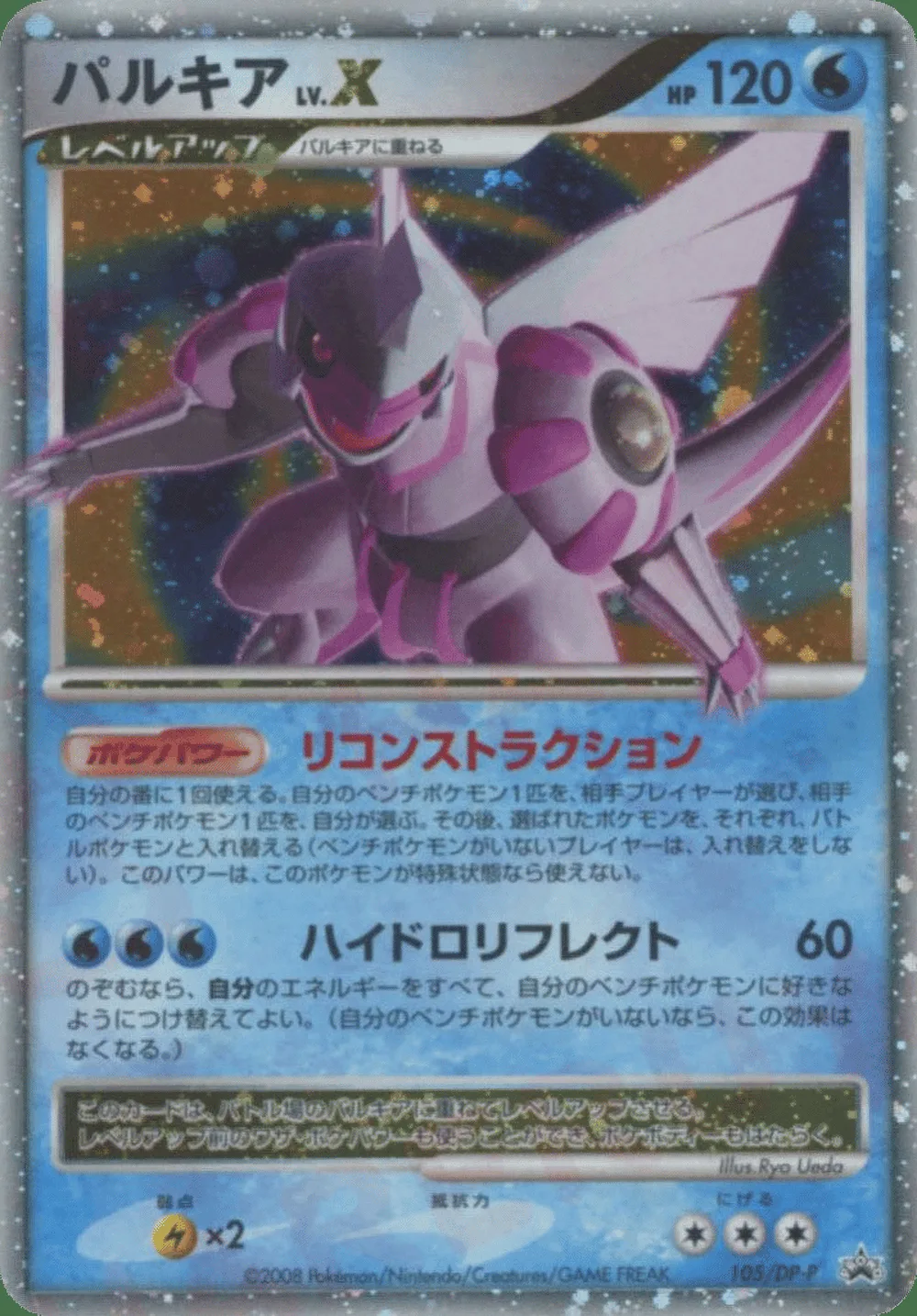 Palkia LV.X — Diamond & Pearl Promos (JP) #105