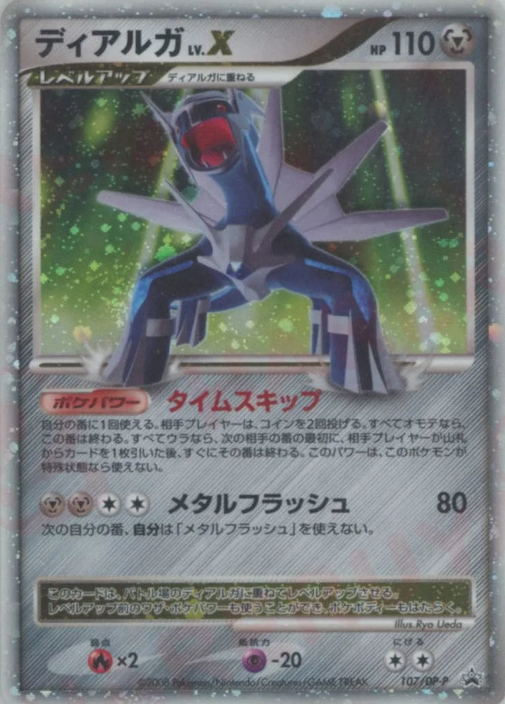 Dialga LV.X — Diamond & Pearl Promos (JP) #107