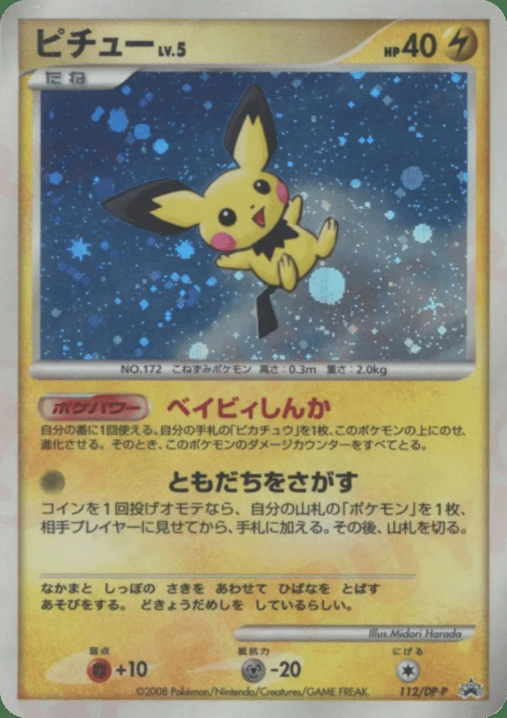 Pichu — Diamond & Pearl Promos (JP) #112 Pokémon card