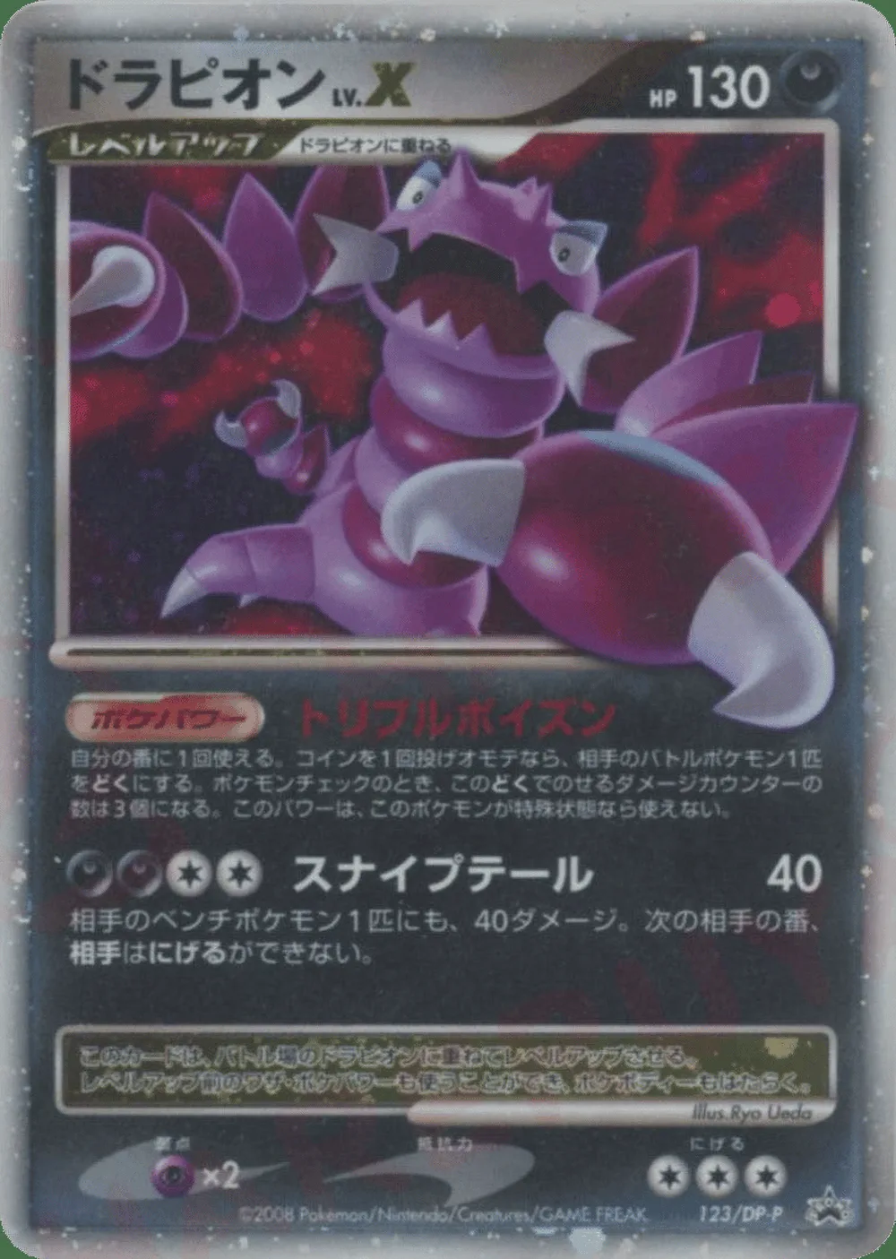 Drapion LV.X — Diamond & Pearl Promos (JP) #123 Pokémon card