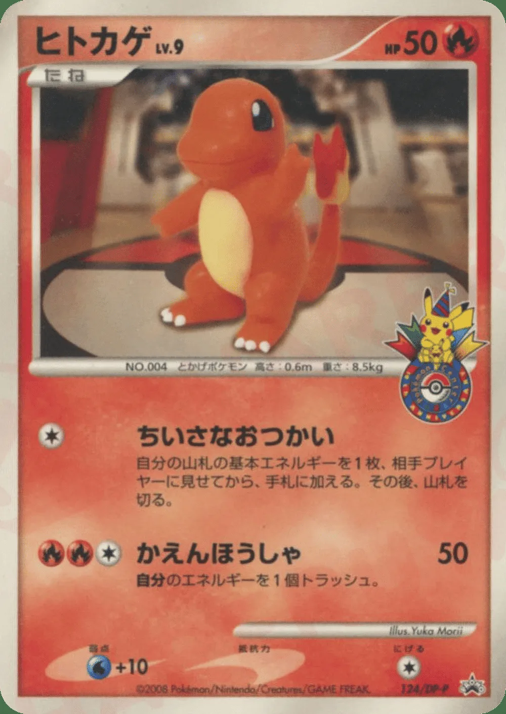 Charmander — Diamond & Pearl Promos (JP) #124
