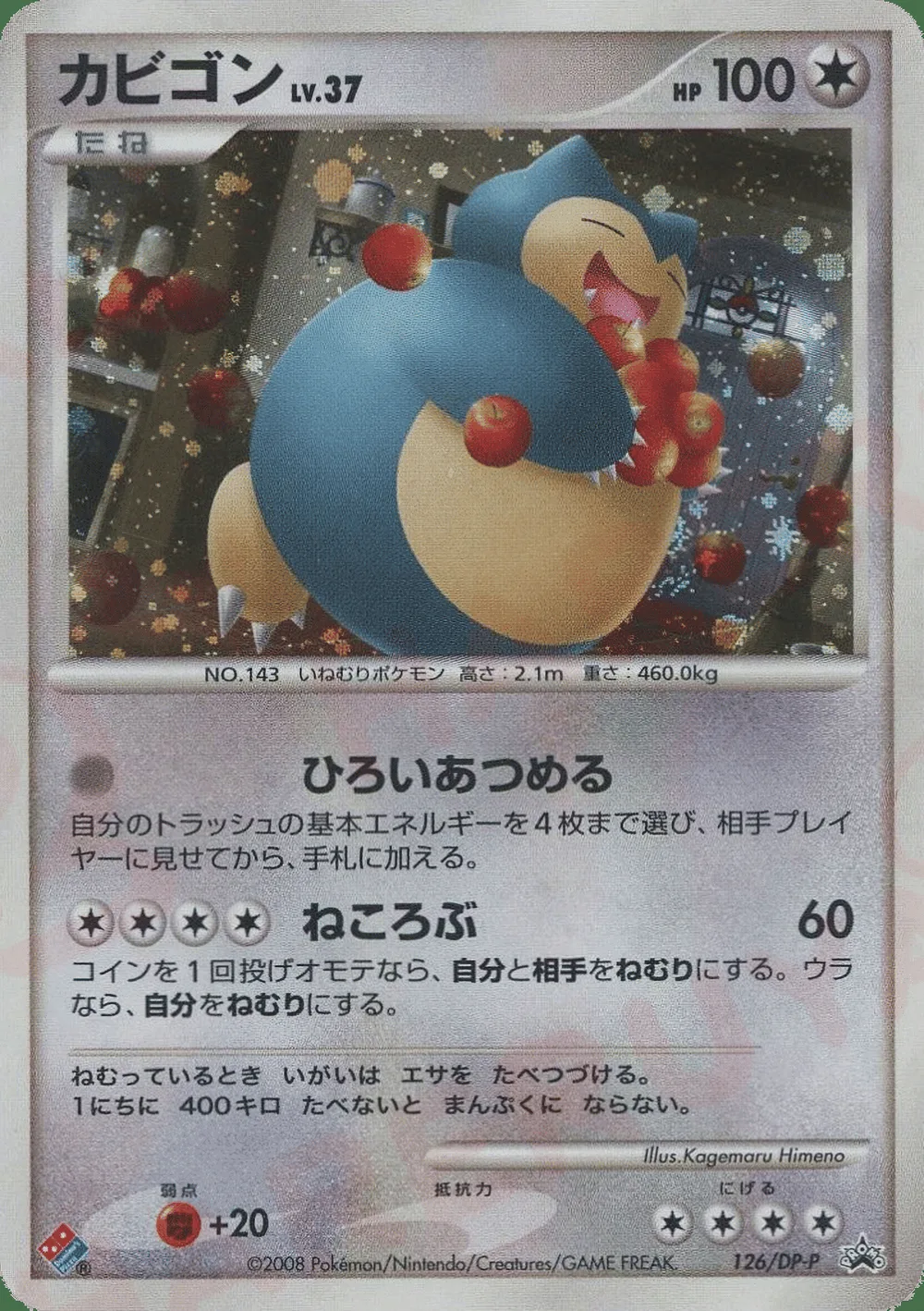 Snorlax — Diamond & Pearl Promos (JP) #126