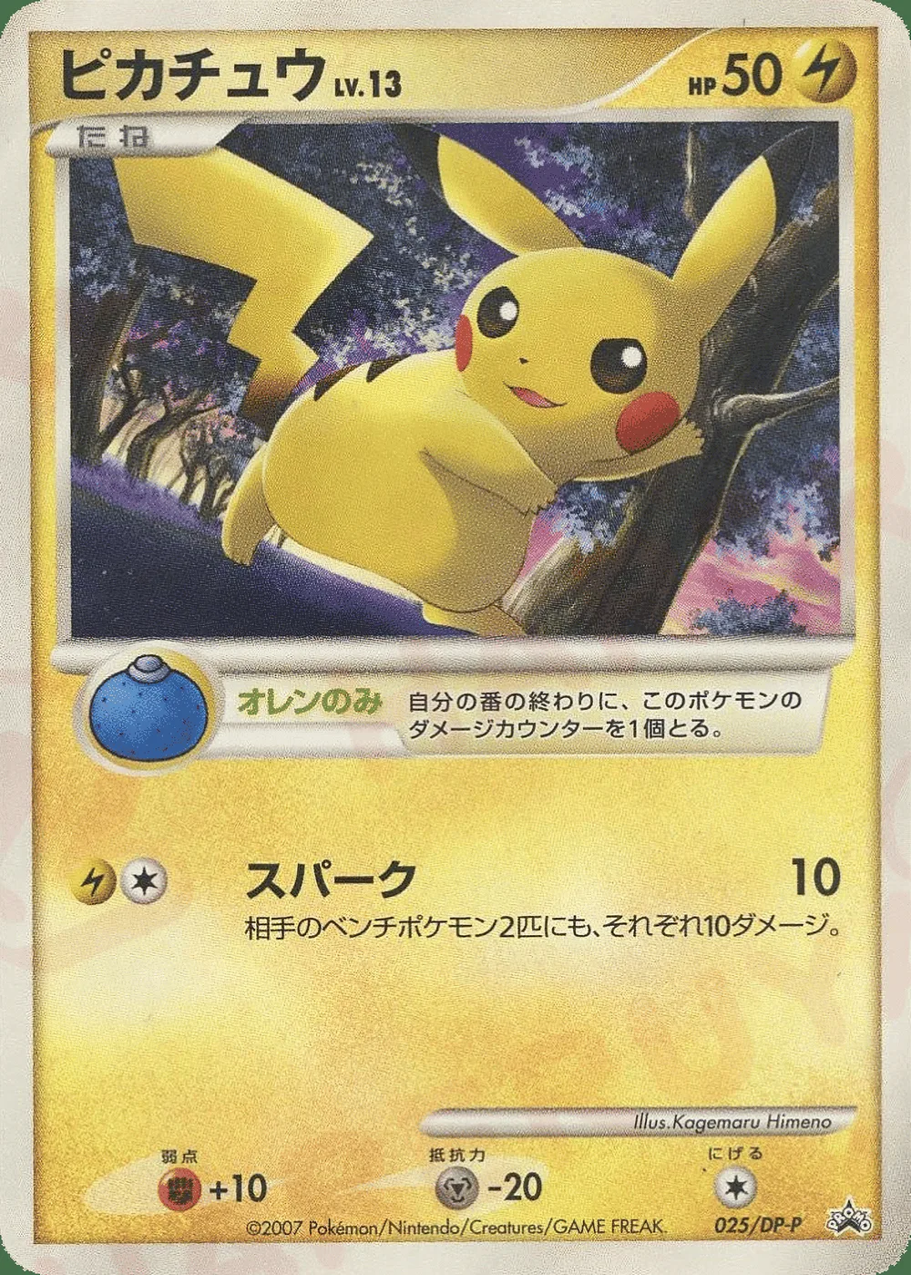Pikachu — Diamond & Pearl Promos (JP) #25