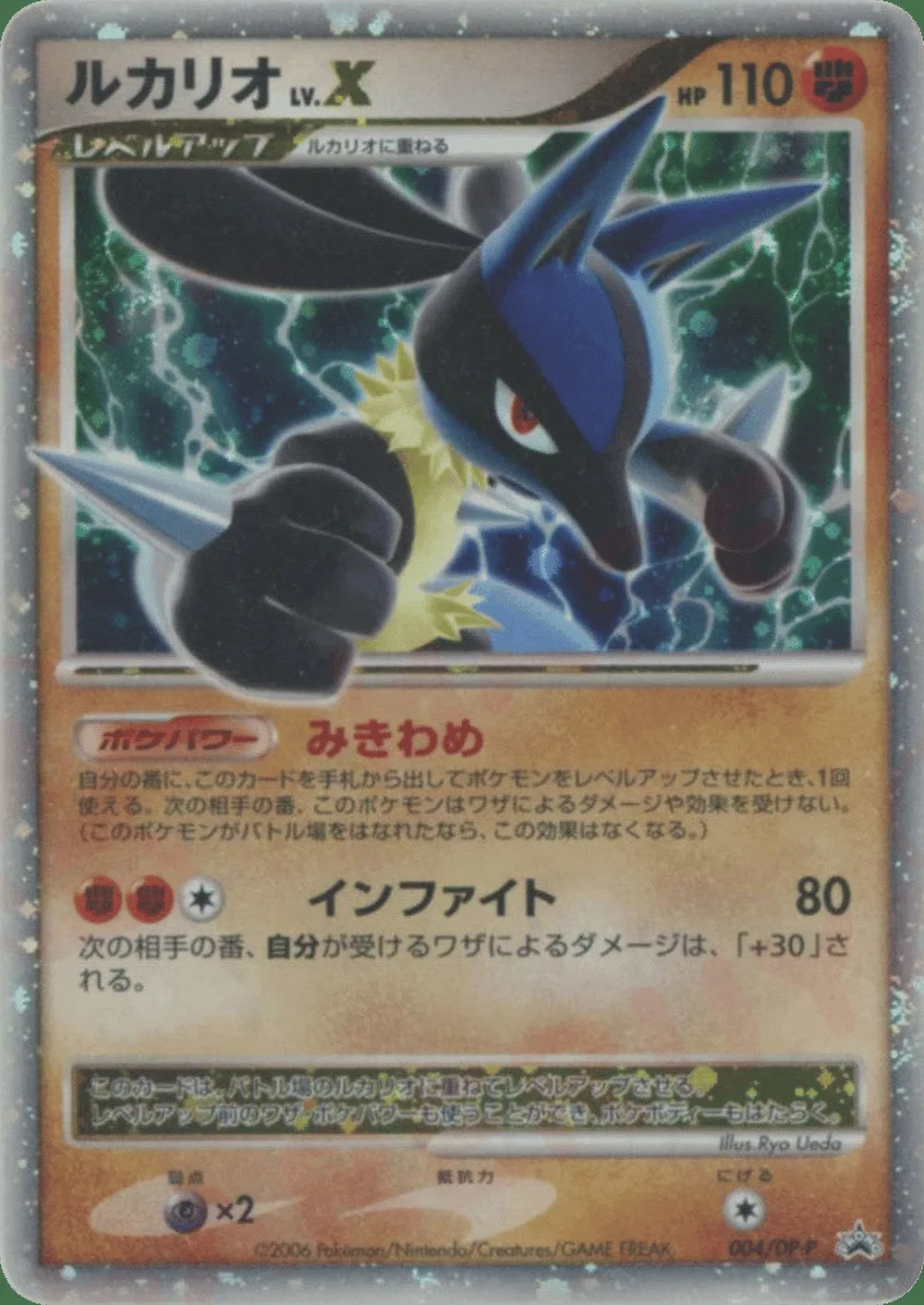Lucario LV.X — Diamond & Pearl Promos (JP) #4