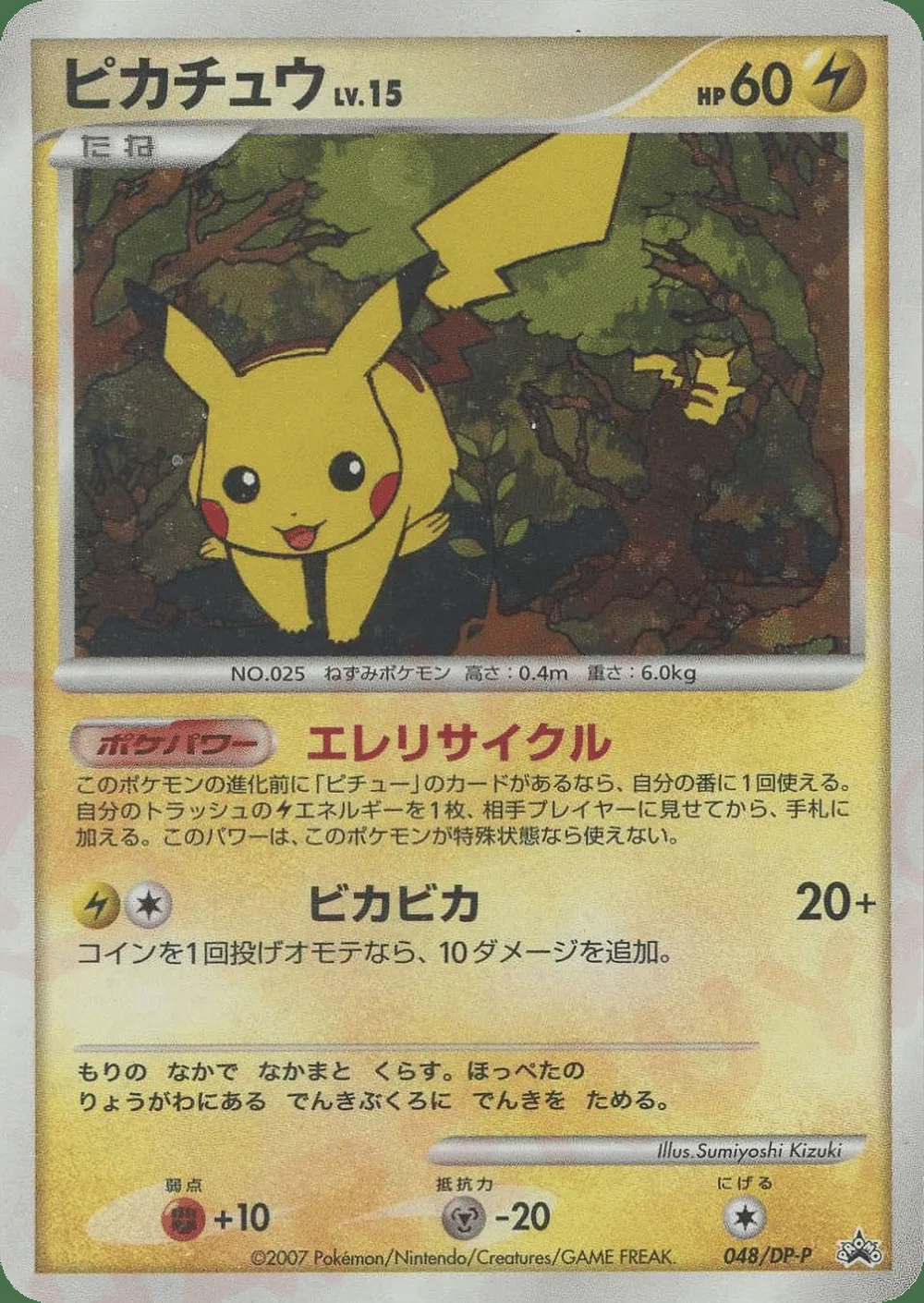 Pikachu — Diamond & Pearl Promos (JP) #48