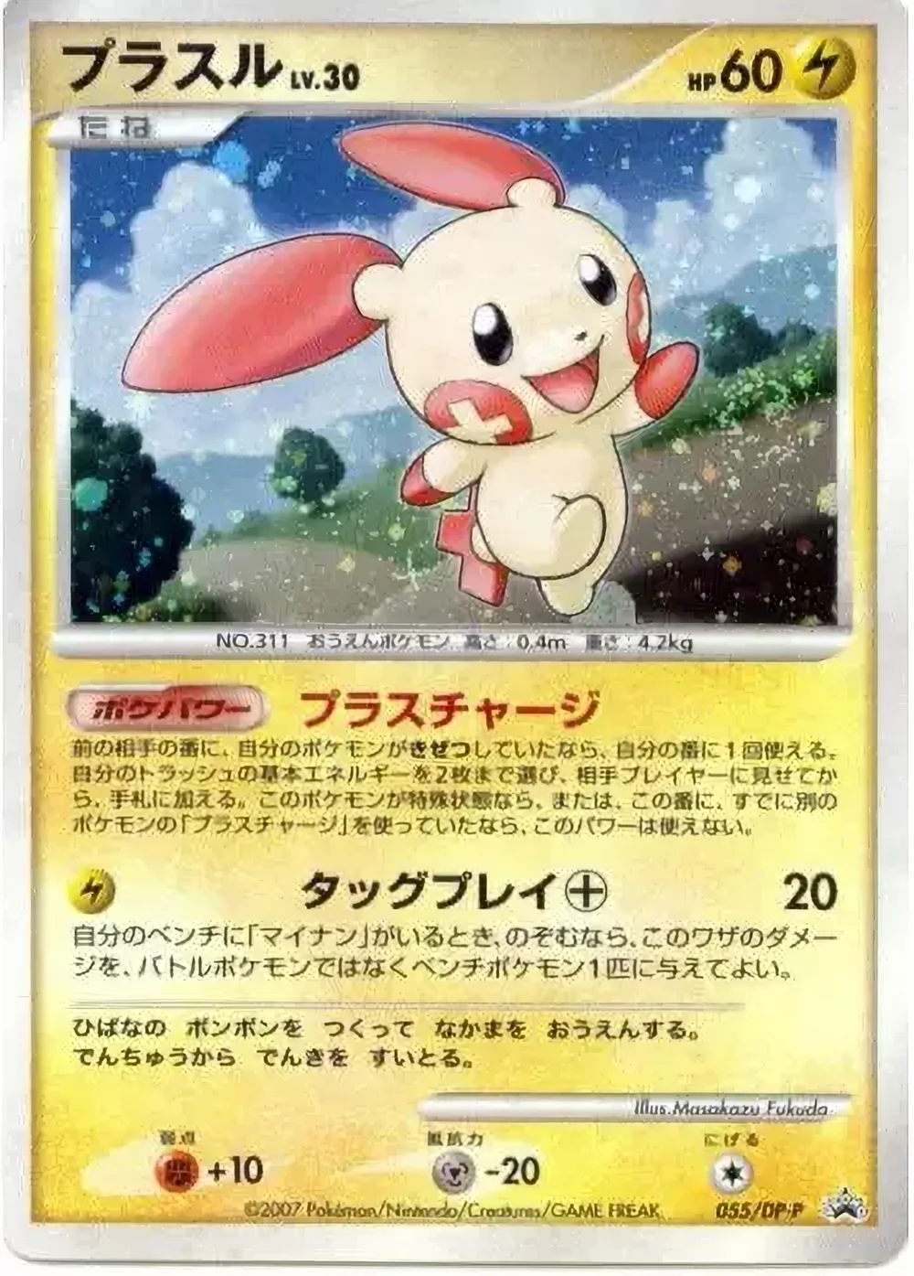 Plusle — Diamond & Pearl Promos (JP) #55