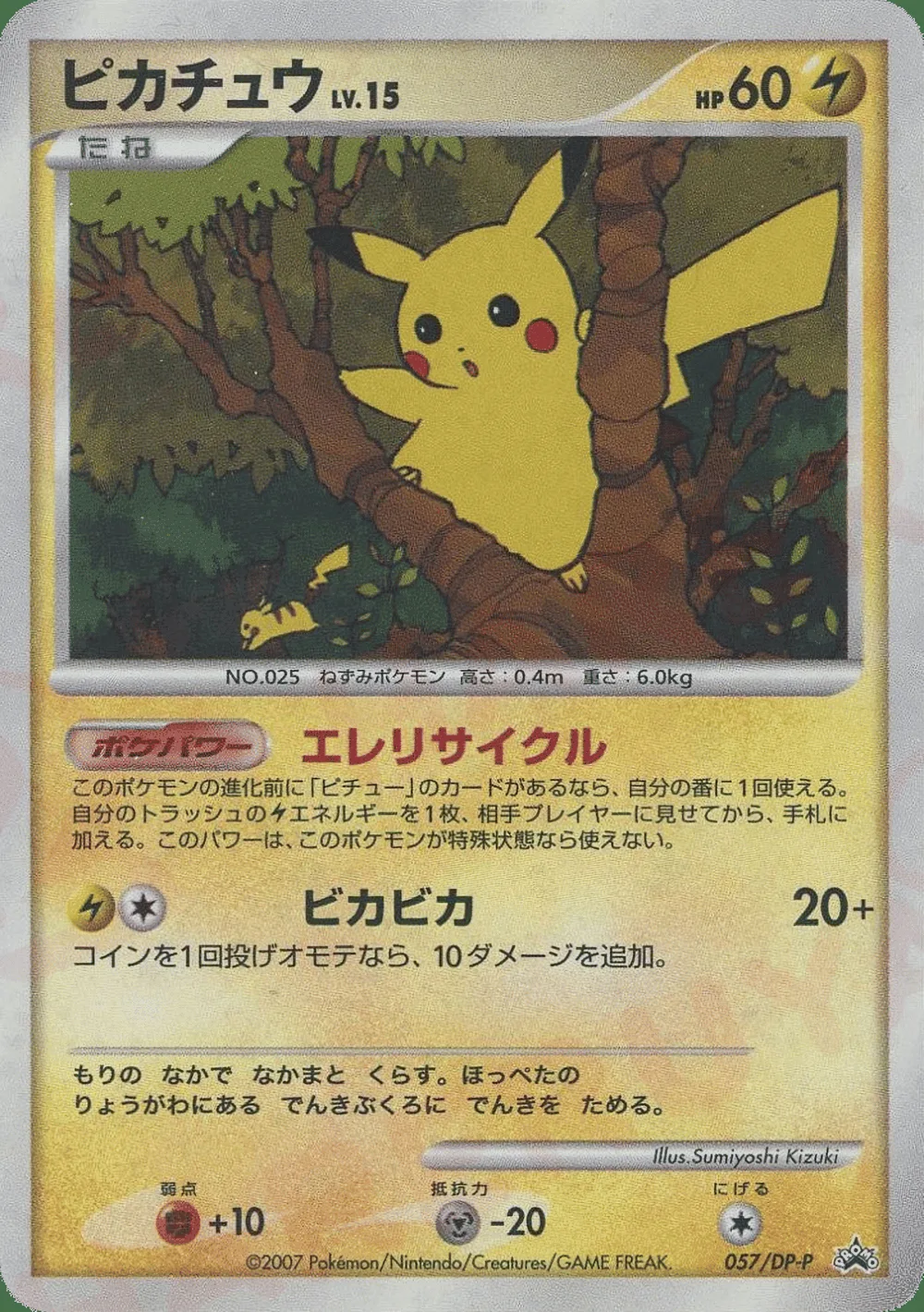 Pikachu — Diamond & Pearl Promos (JP) #57
