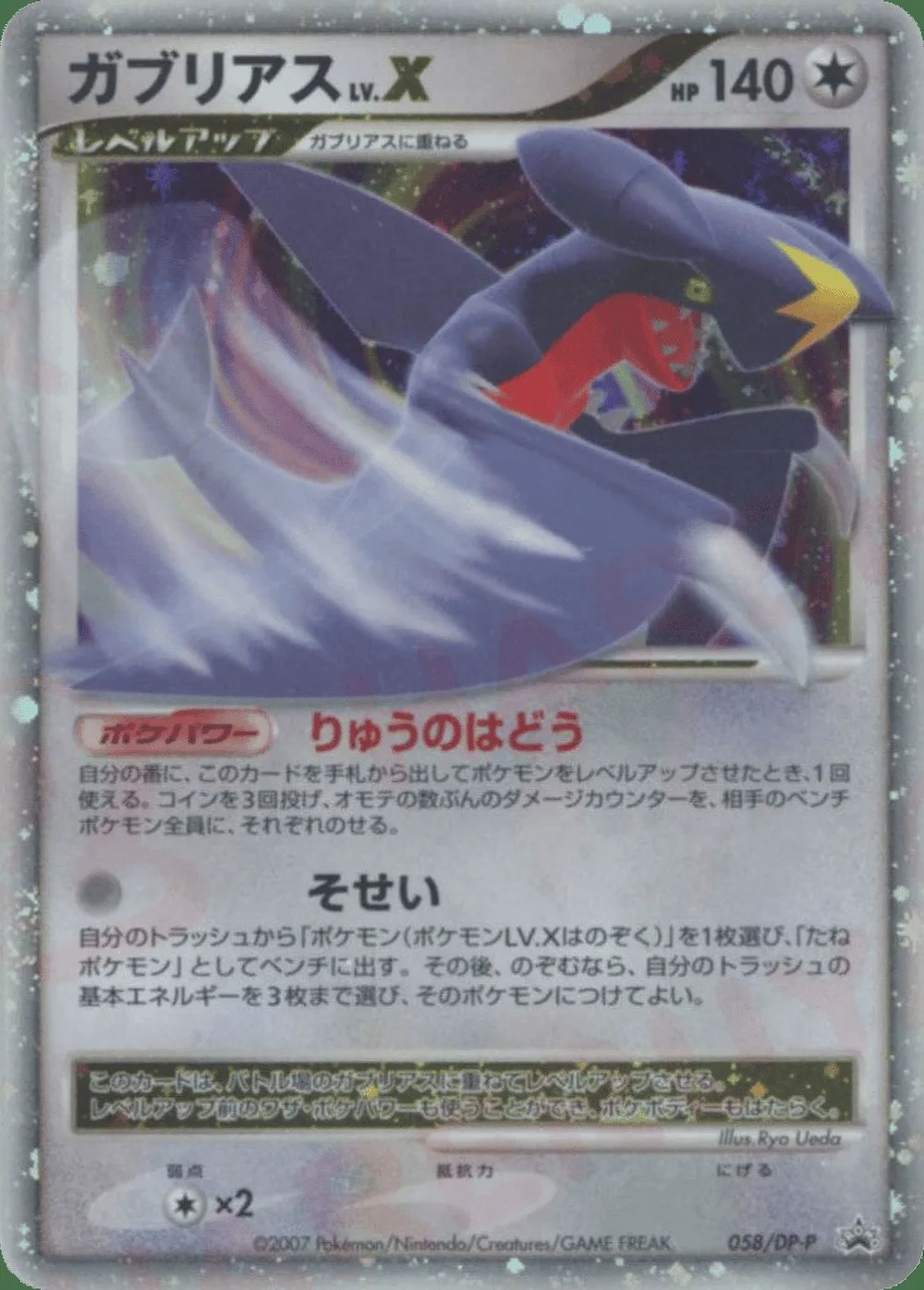 Garchomp LV.X — Diamond & Pearl Promos (JP) #58