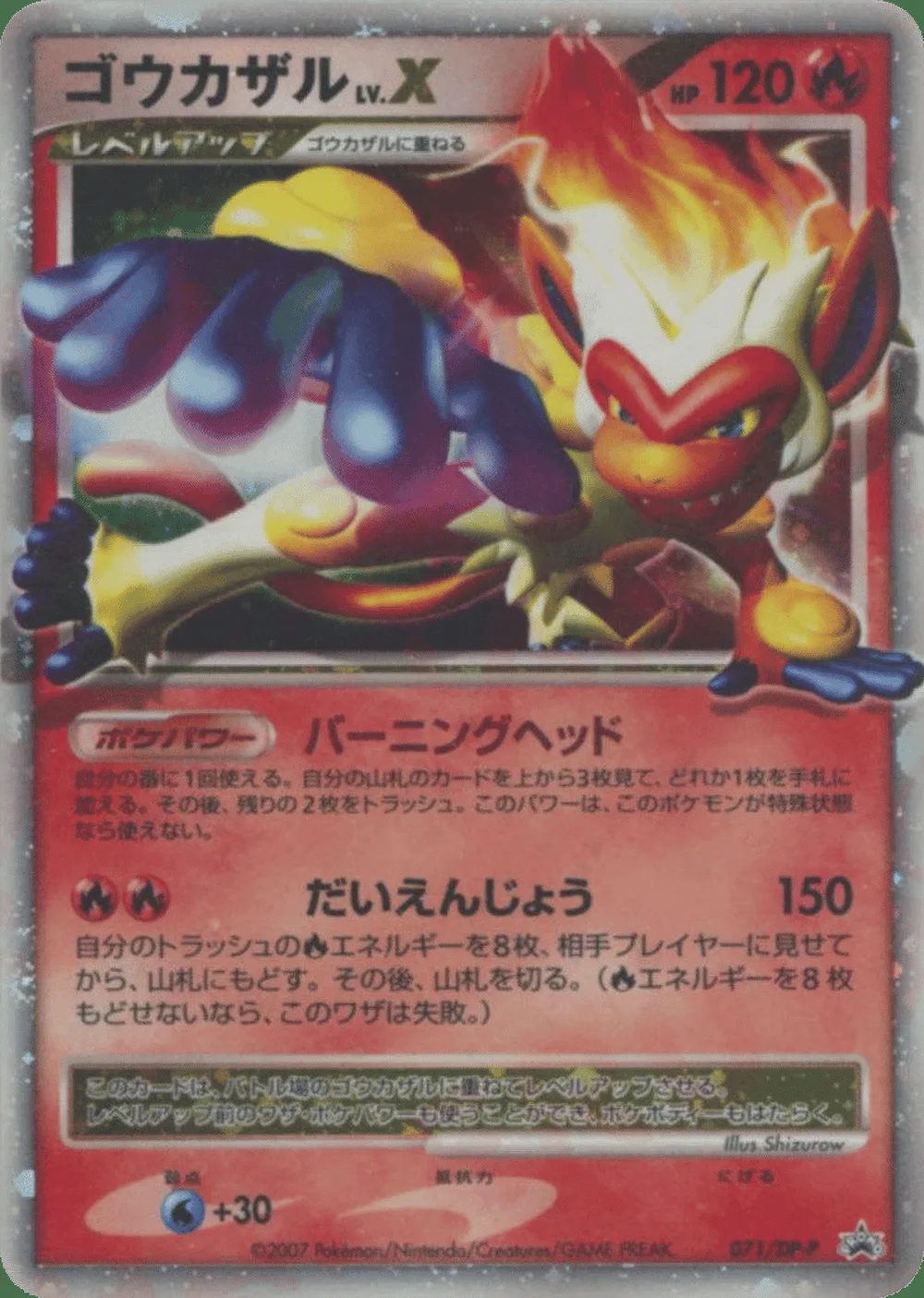 Infernape LV.X — Diamond & Pearl Promos (JP) #71