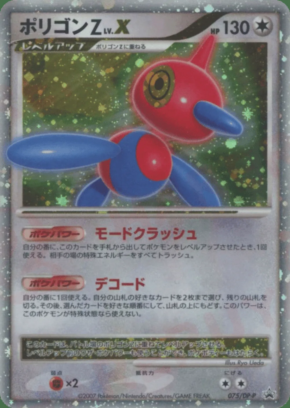 Porygon-Z LV.X — Diamond & Pearl Promos (JP) #75
