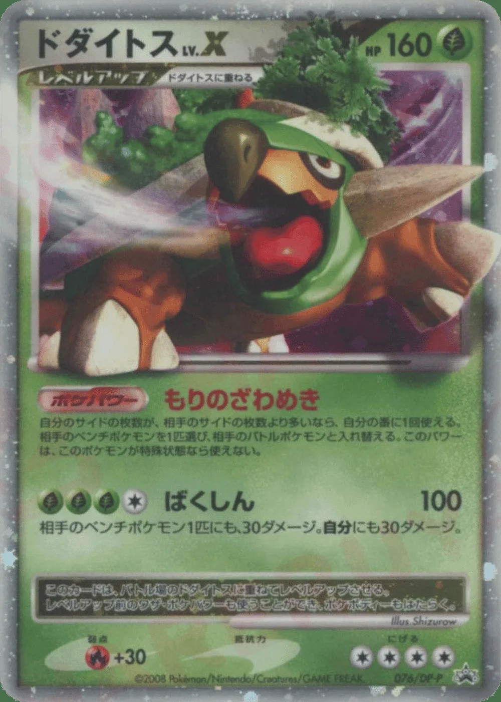 Torterra LV.X — Diamond & Pearl Promos (JP) #76