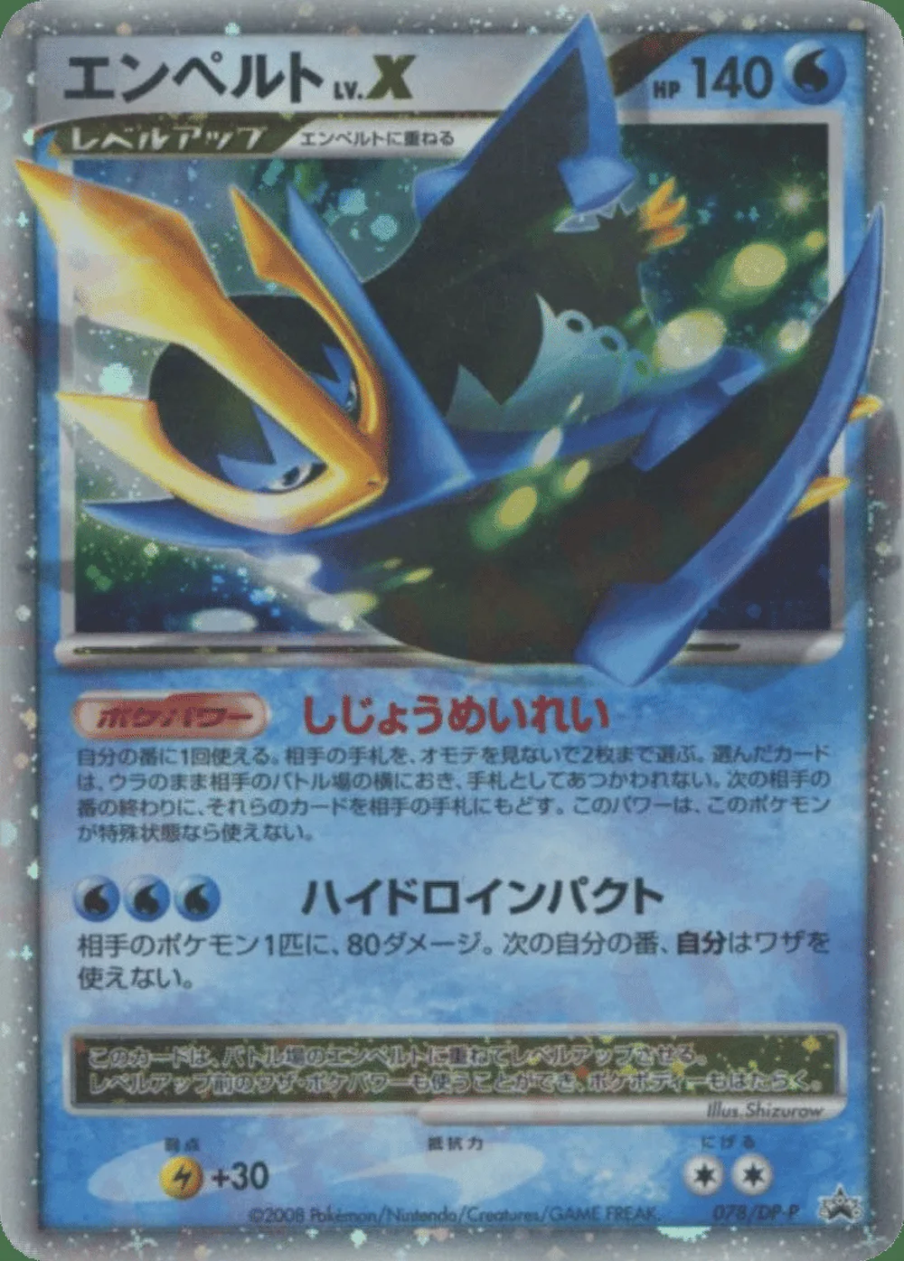 Empoleon LV.X — Diamond & Pearl Promos (JP) #78