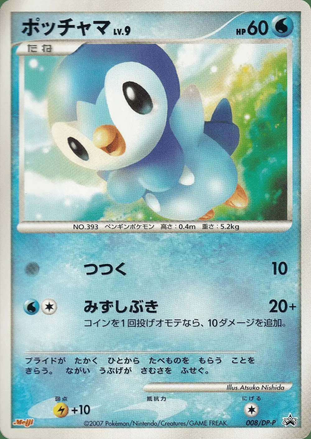 Piplup — Diamond & Pearl Promos (JP) #8