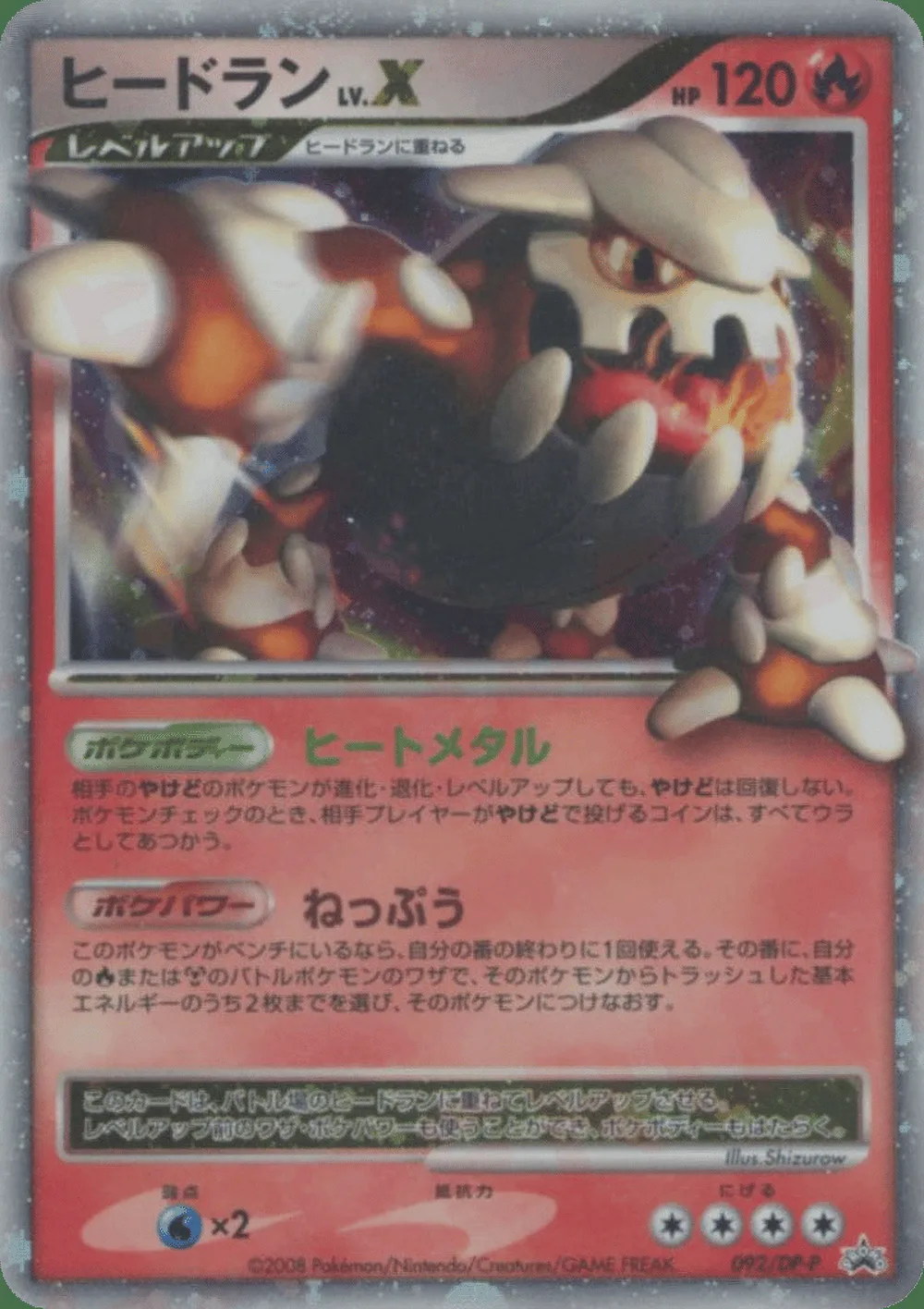 Heatran LV.X — Diamond & Pearl Promos (JP) #92