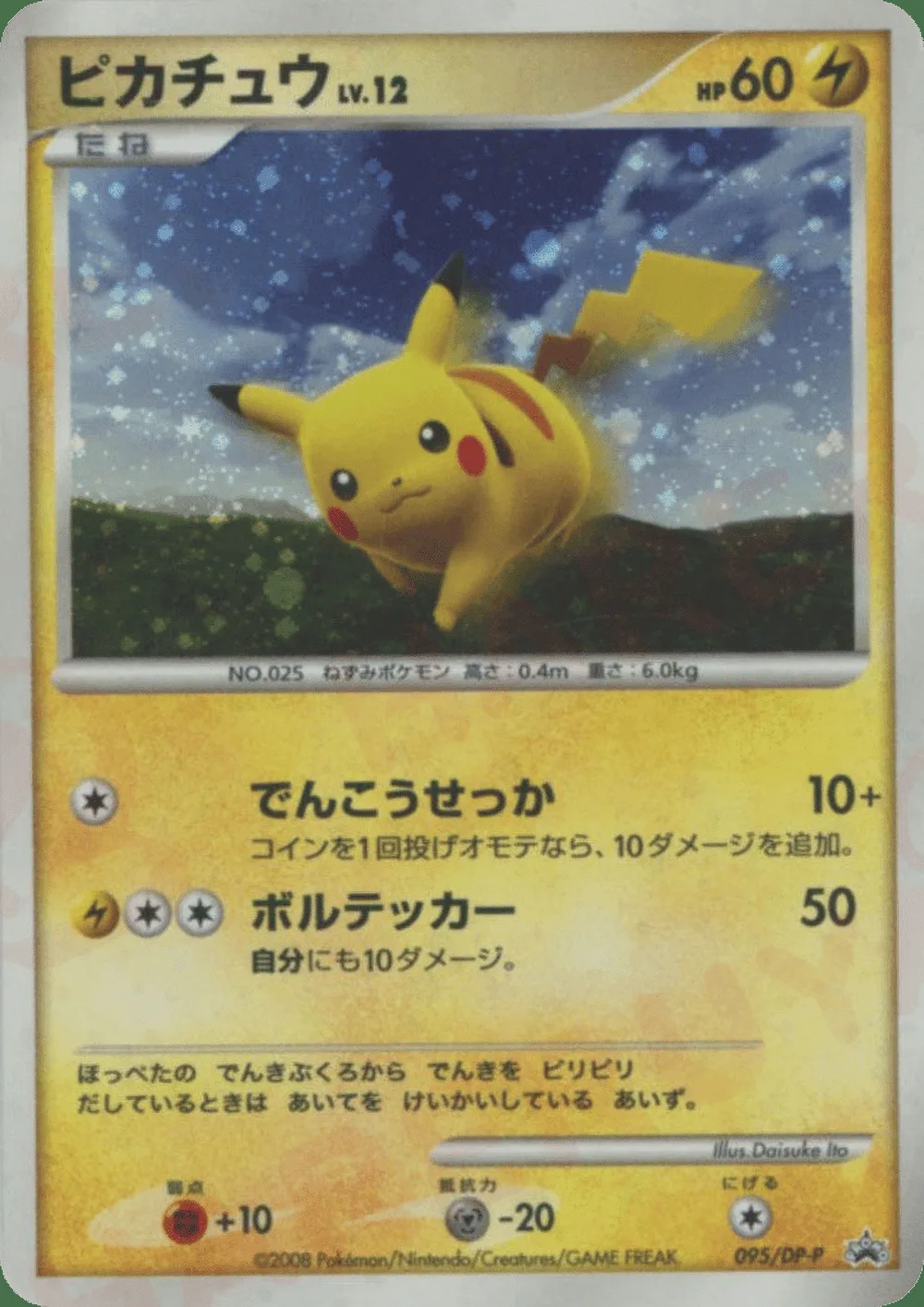 Pikachu — Diamond & Pearl Promos (JP) #95