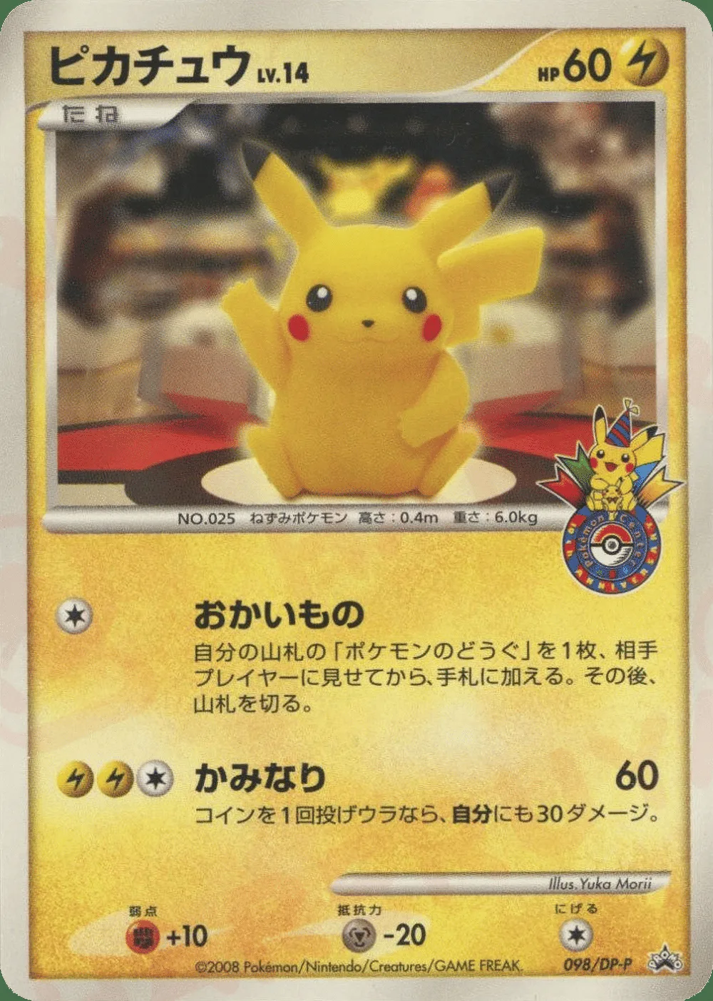 Pikachu — Diamond & Pearl Promos (JP) #98