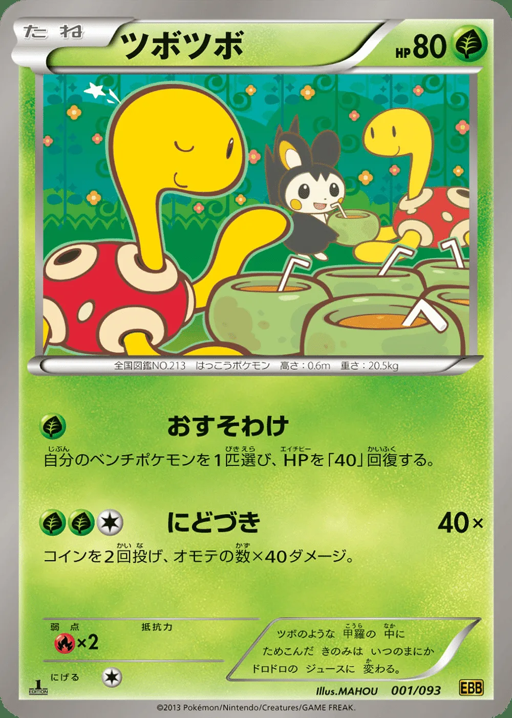 Shuckle — EX Battle Boost (JP) #1