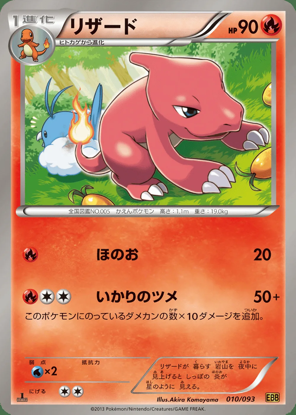 Charmeleon — EX Battle Boost (JP) #10