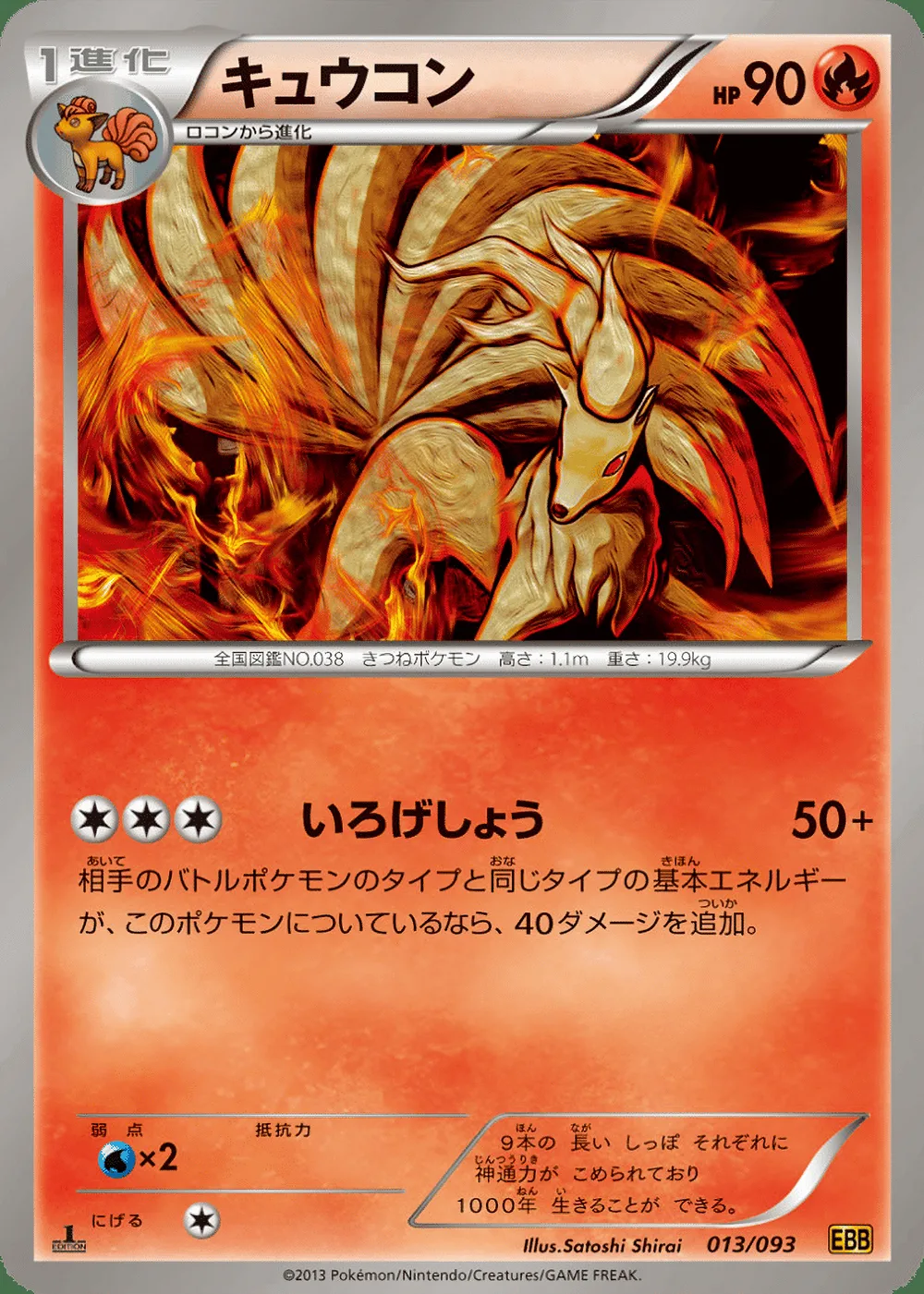 Ninetales — EX Battle Boost (JP) #13