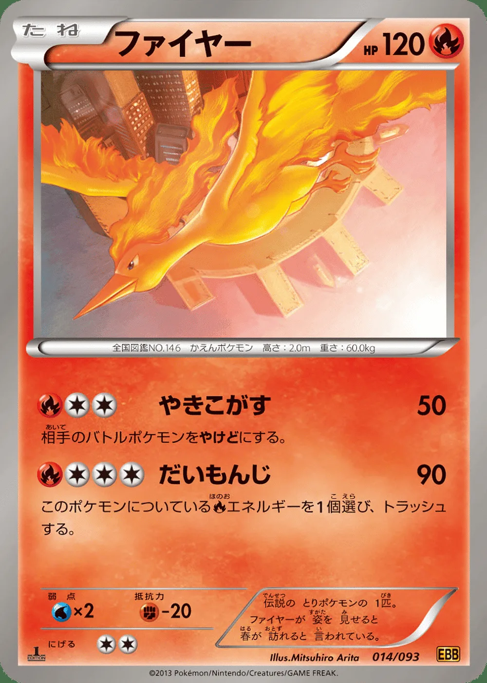Moltres — EX Battle Boost (JP) #14 Pokémon card