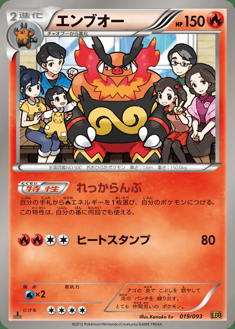 Emboar — EX Battle Boost (JP) #19