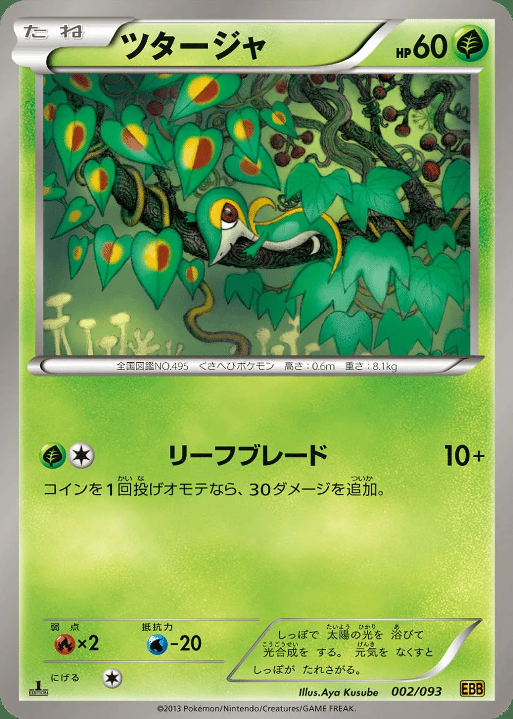 Snivy — EX Battle Boost (JP) #2