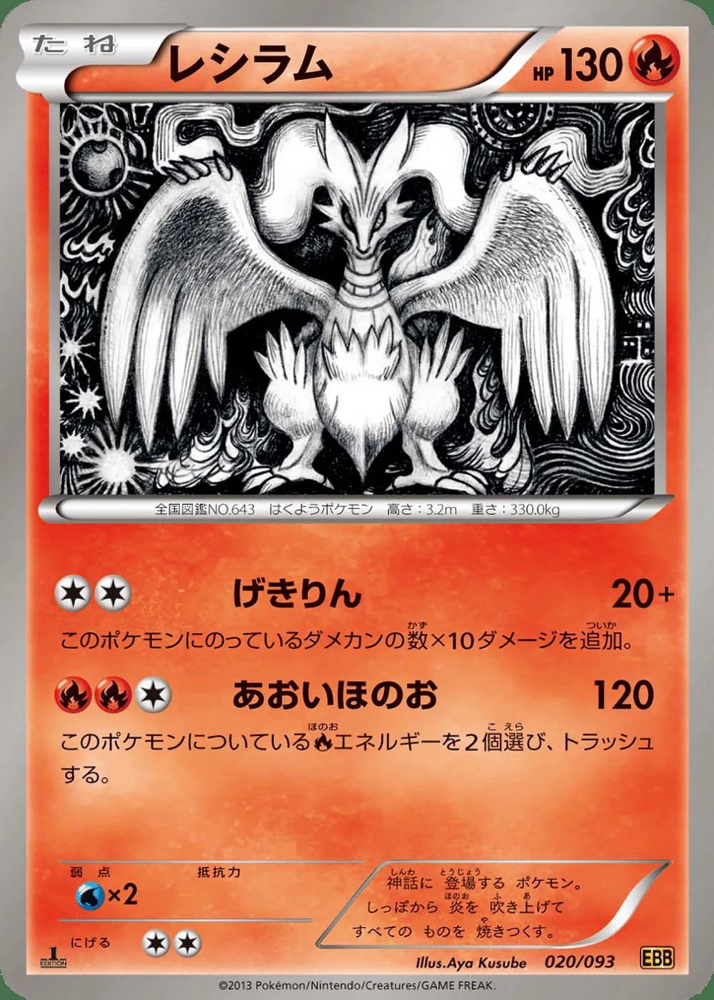 Reshiram — EX Battle Boost (JP) #20