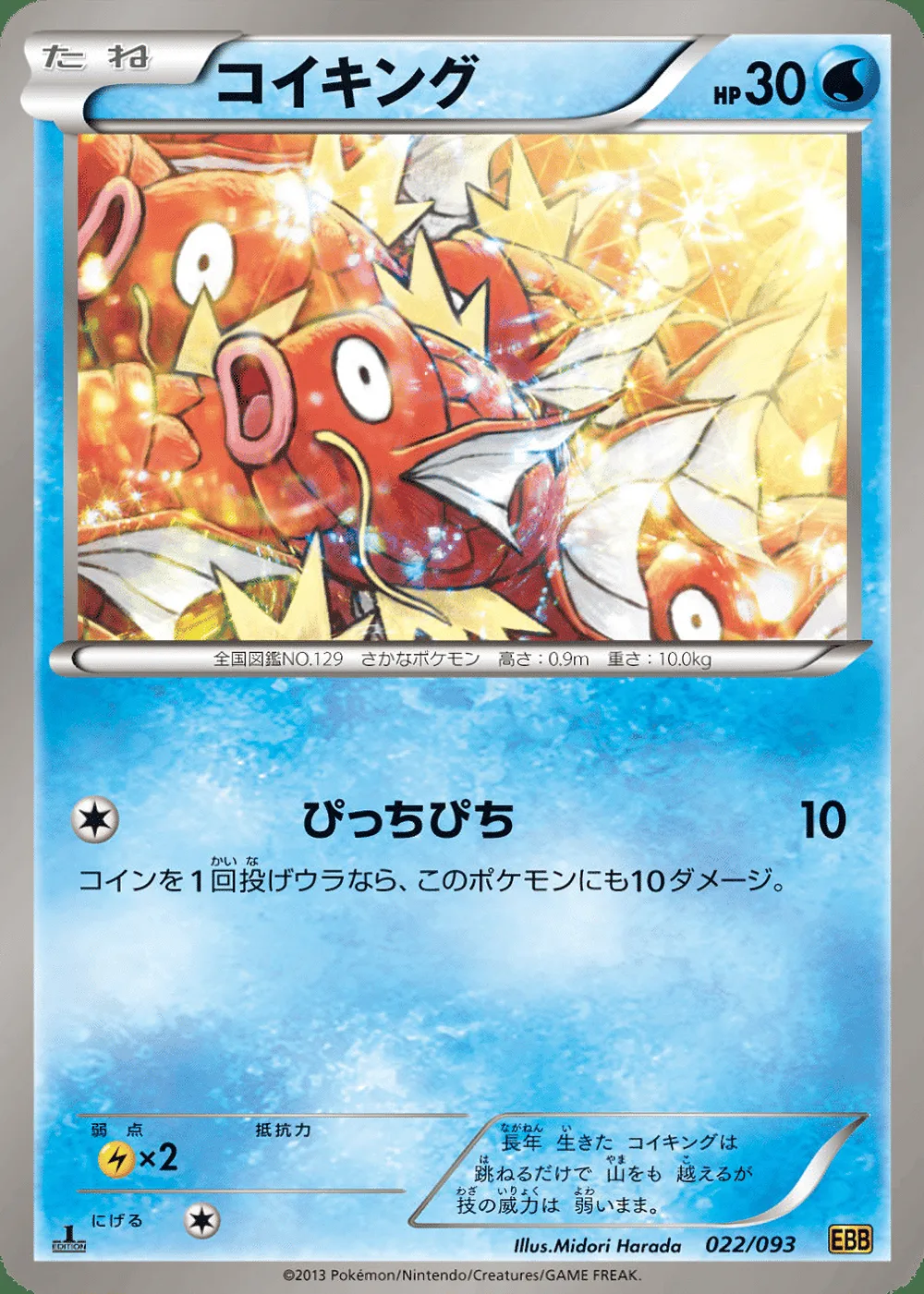 Magikarp — EX Battle Boost (JP) #22