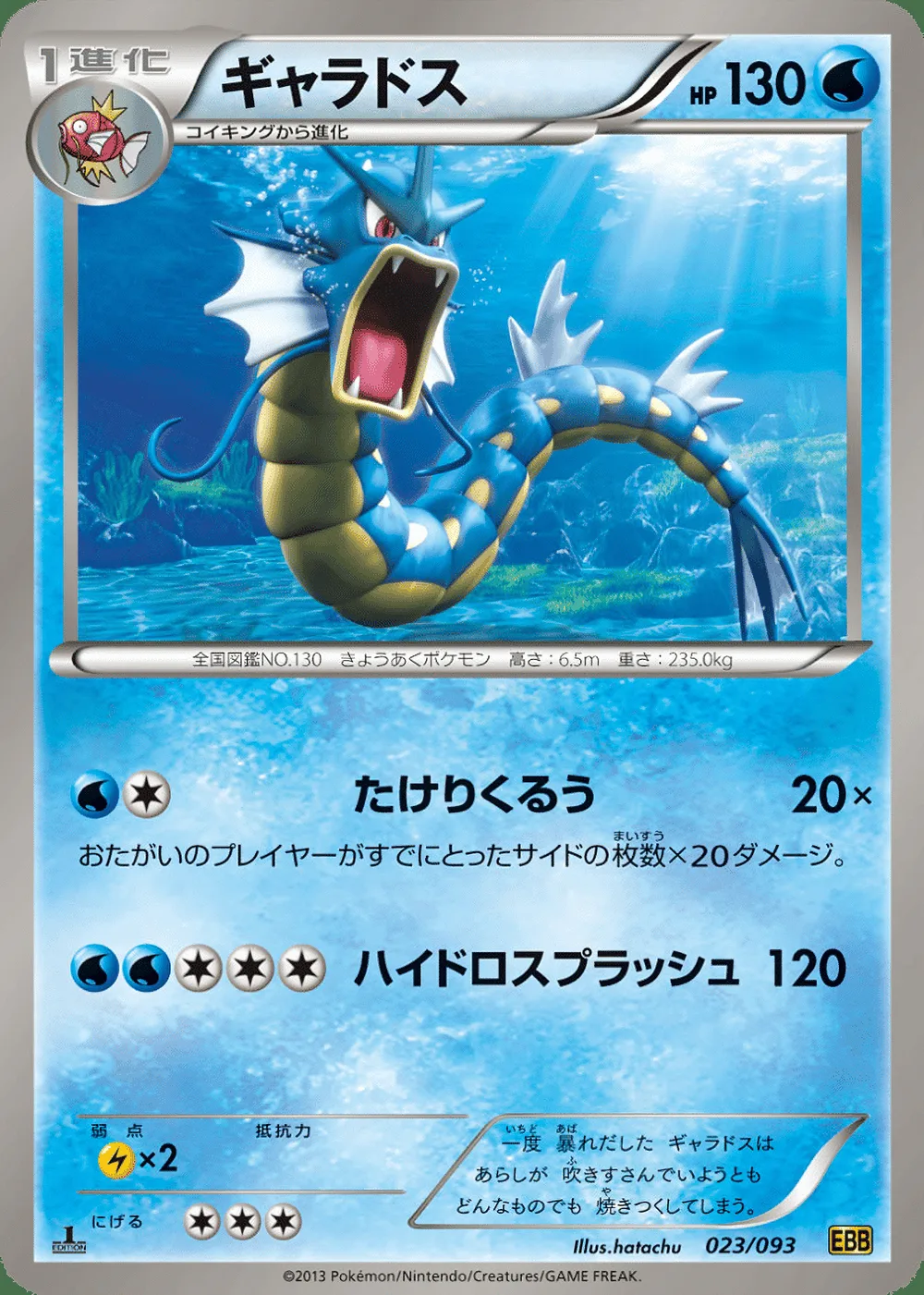 Gyarados — EX Battle Boost (JP) #23