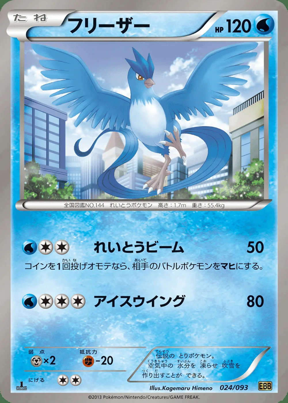 Articuno — EX Battle Boost (JP) #24
