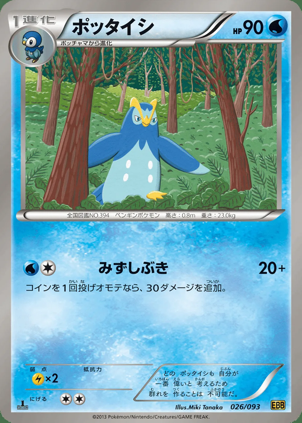 Prinplup — EX Battle Boost (JP) #26