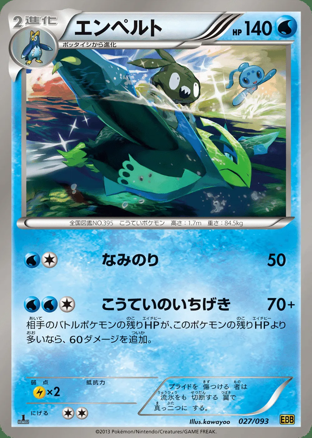 Empoleon — EX Battle Boost (JP) #27