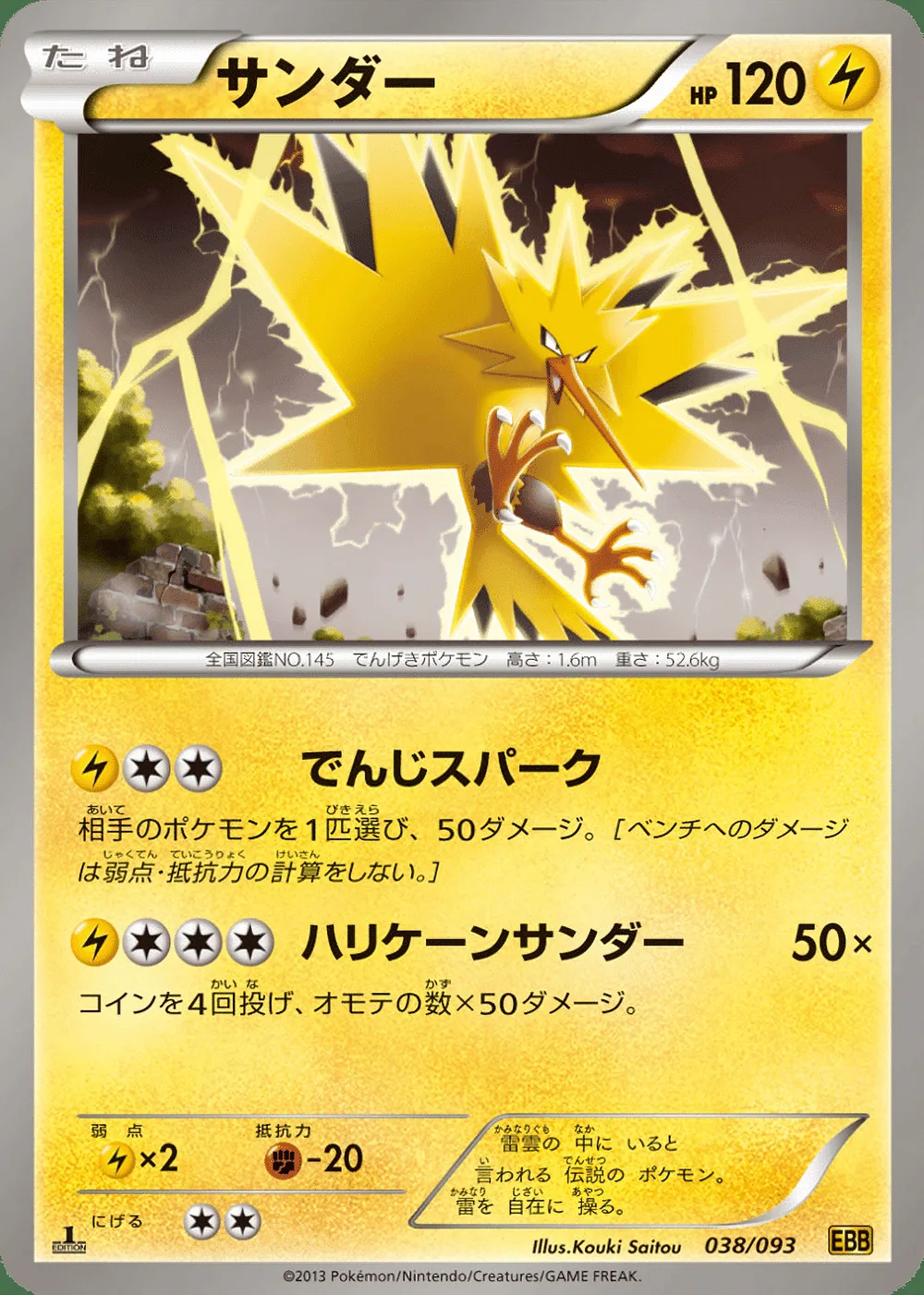 Zapdos — EX Battle Boost (JP) #38