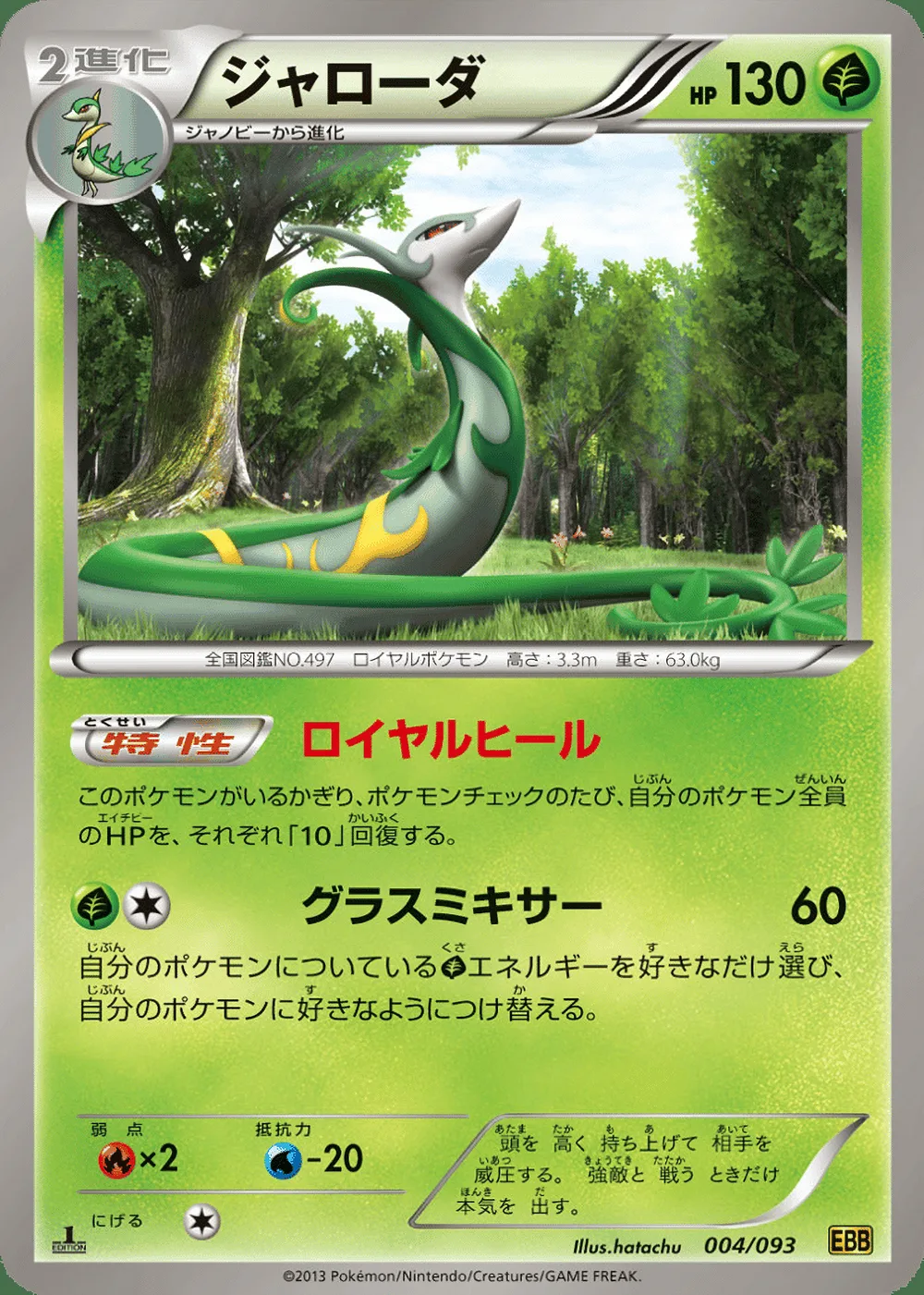 Serperior — EX Battle Boost (JP) #4 Pokémon card
