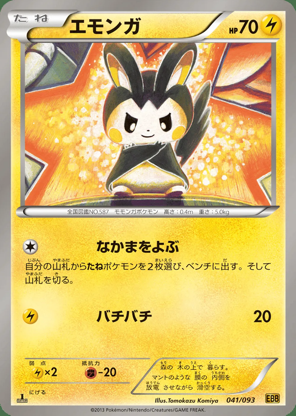 Emolga — EX Battle Boost (JP) #41 Pokémon card