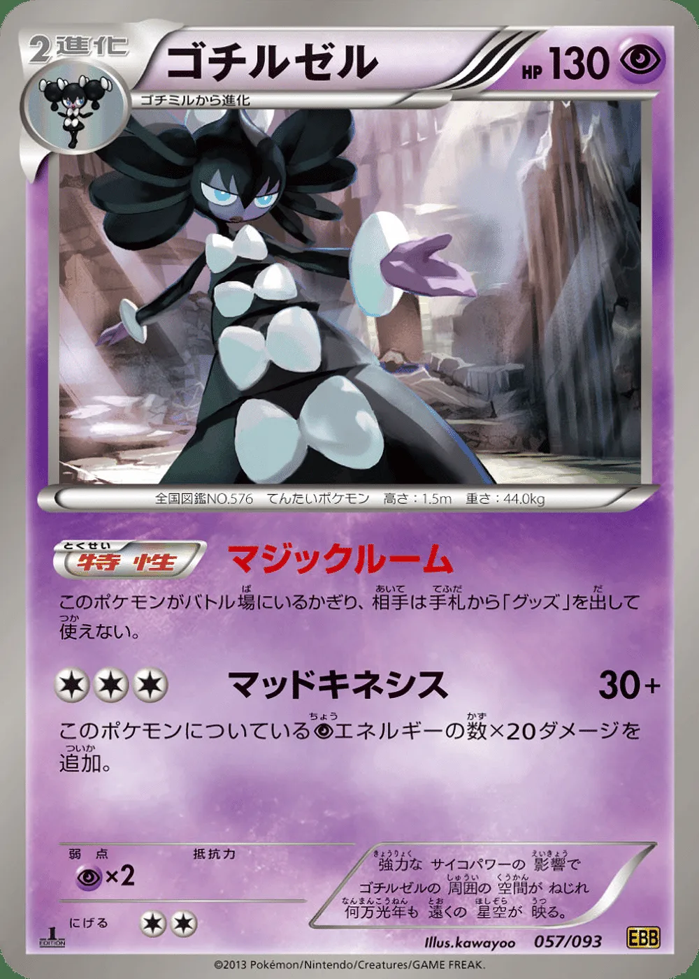 Gothitelle — EX Battle Boost (JP) #57 Pokémon card