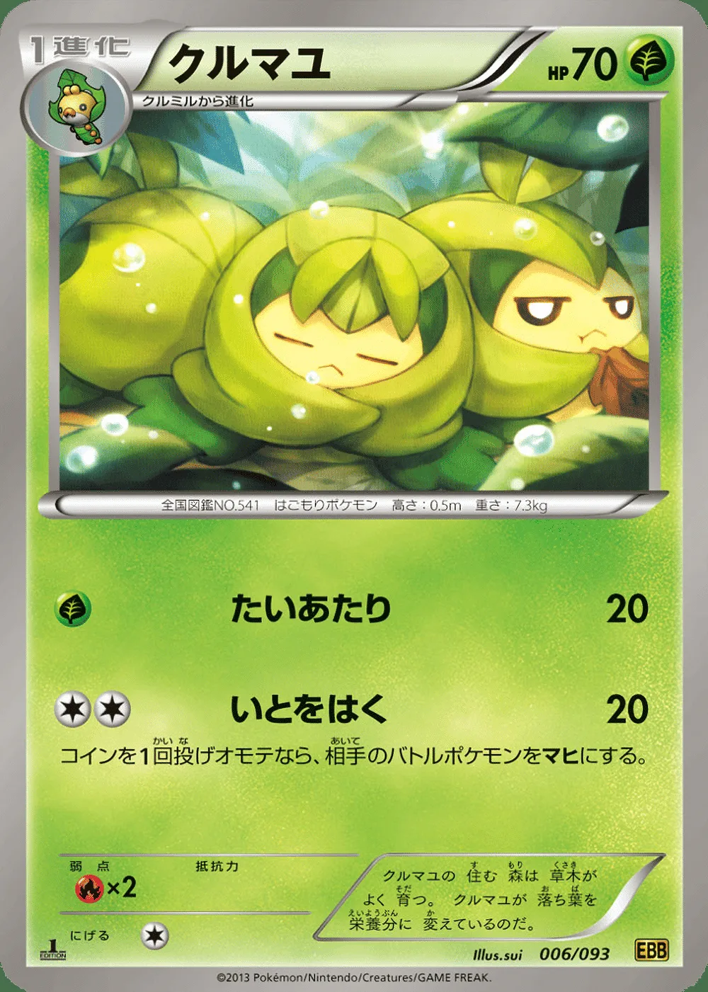 Swadloon — EX Battle Boost (JP) #6