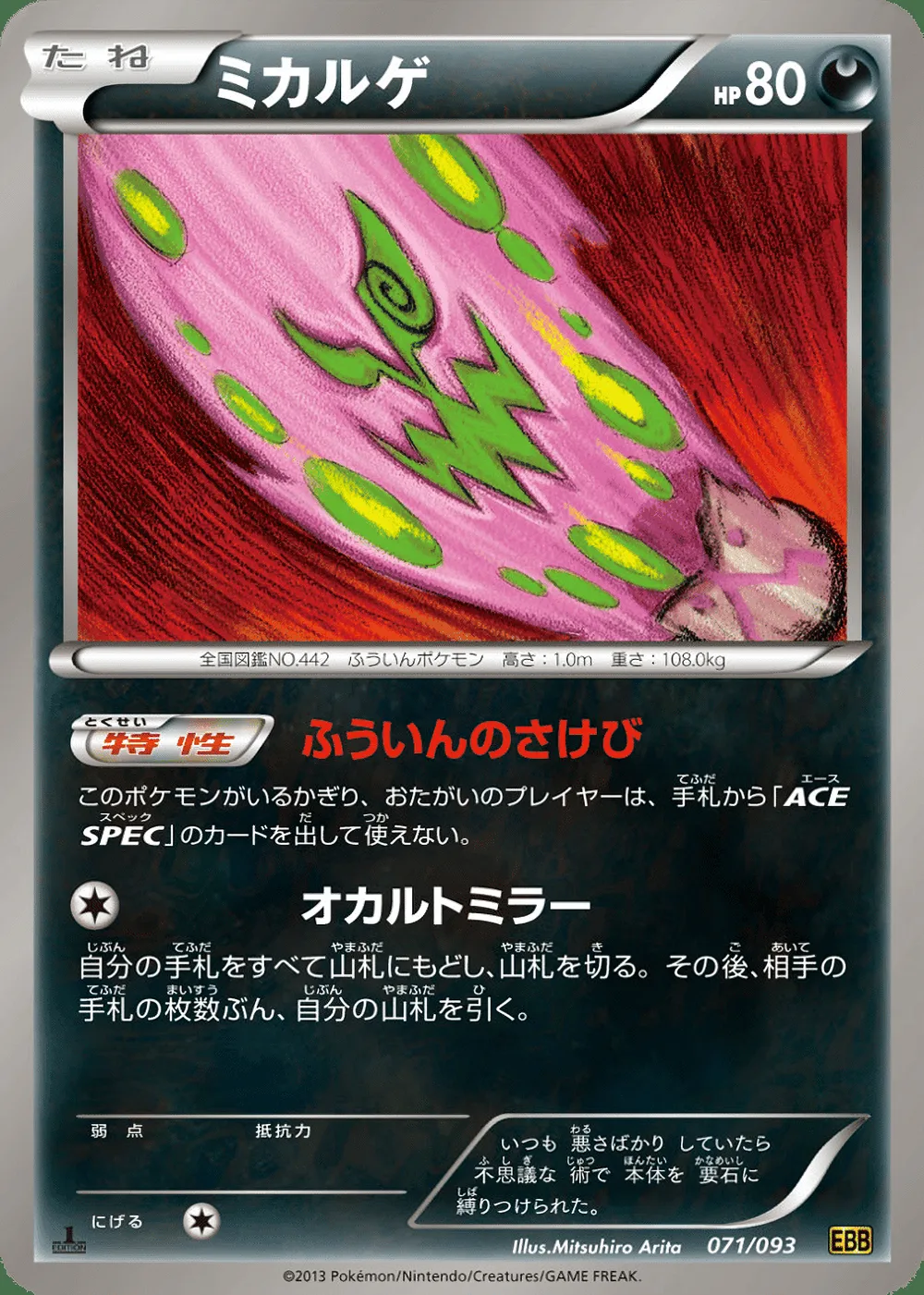 Spiritomb — EX Battle Boost (JP) #71