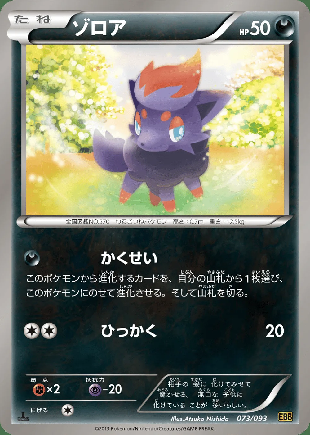 Zorua — EX Battle Boost (JP) #73 Pokémon card