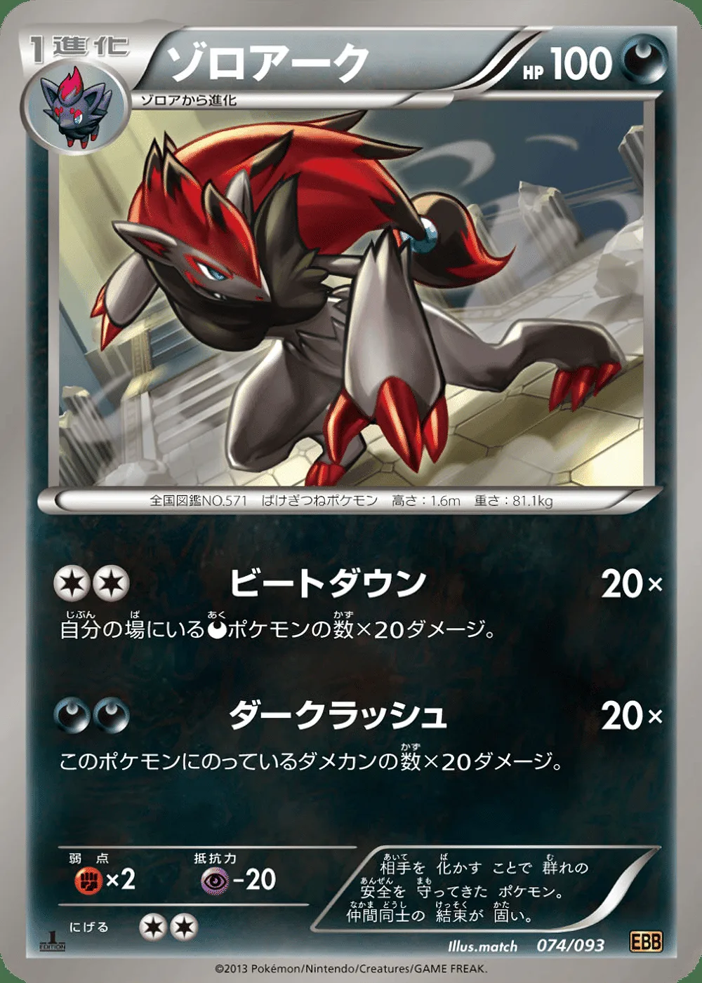 Zoroark — EX Battle Boost (JP) #74 Pokémon card