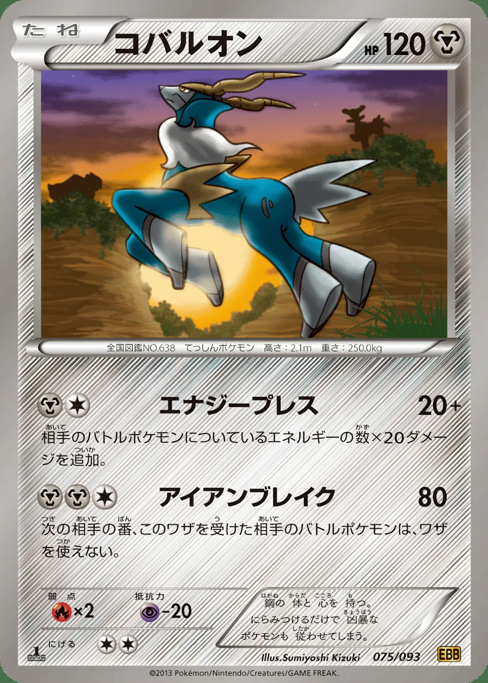 Cobalion — EX Battle Boost (JP) #75