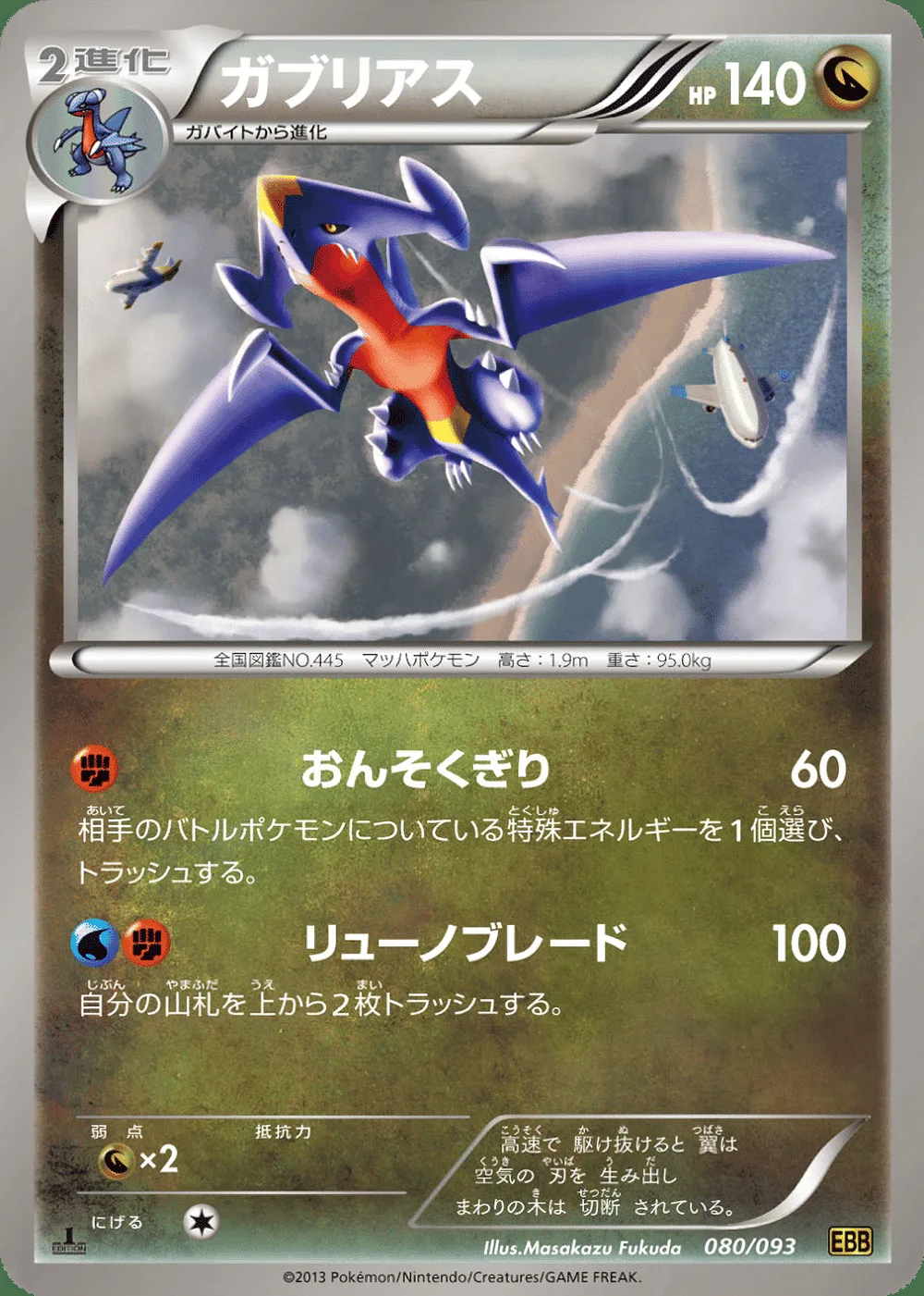 Garchomp — EX Battle Boost (JP) #80