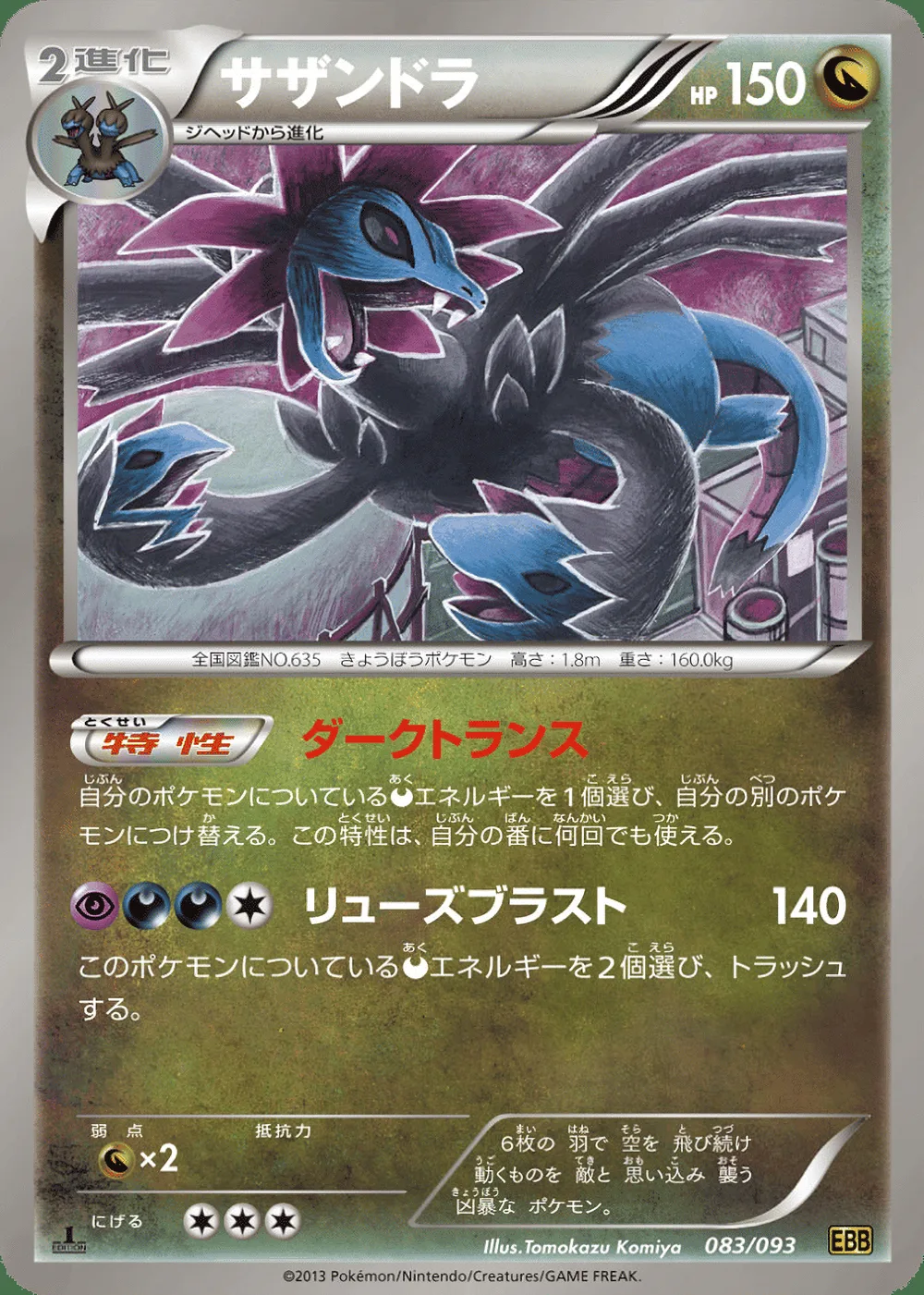 Hydreigon — EX Battle Boost (JP) #83